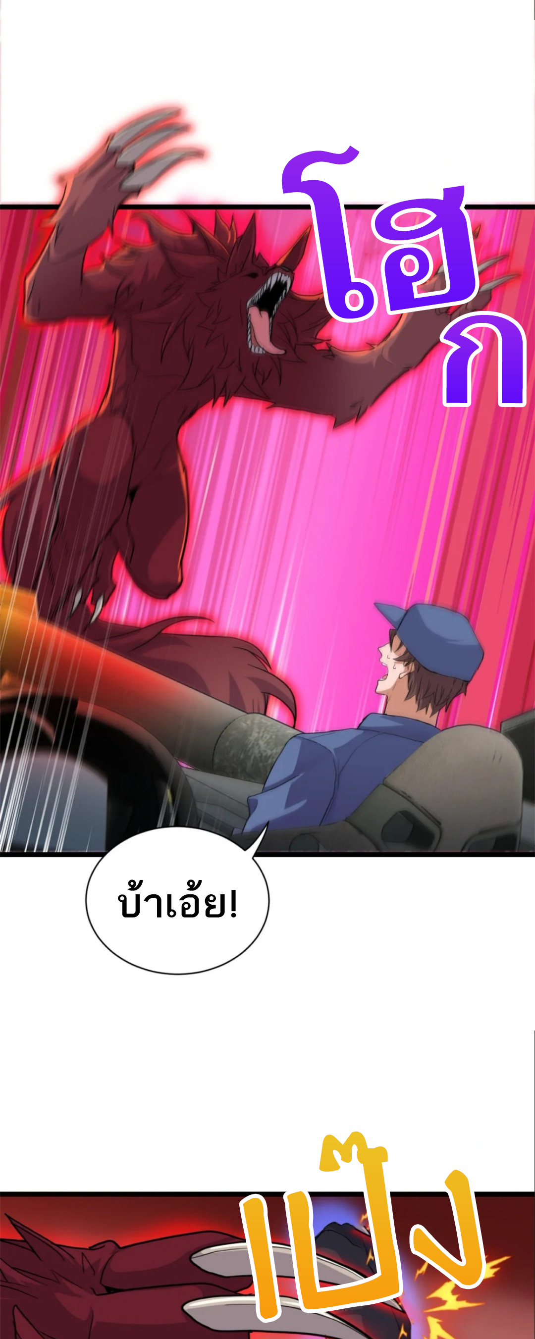 โคตรเทพร้านสัตว์อสูร ตอนที่ 148 หน้า 16