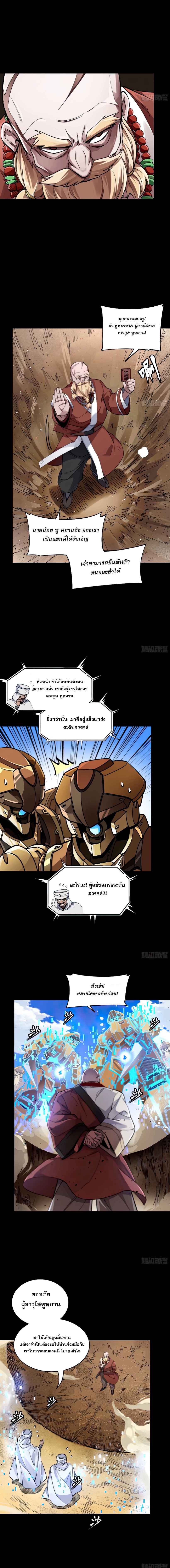 Legend of Star Genera ชนจีน ตอนที่ 138 หน้า 7