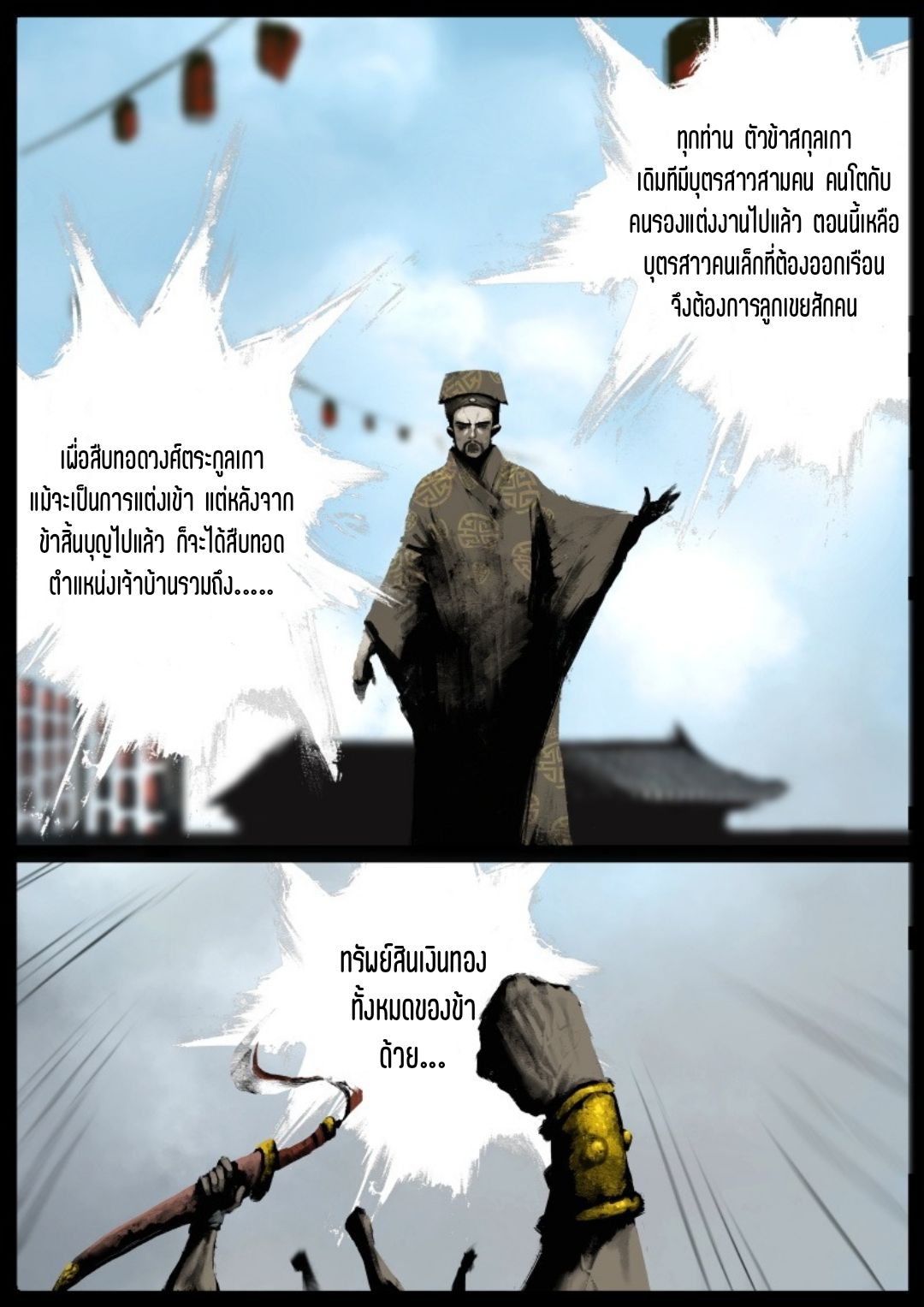 บันทึกปราบปีศาจ ตอนที่ 78 หน้า 4