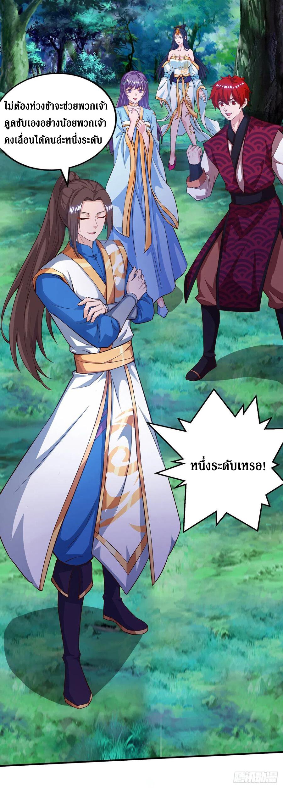 Dominate The Three Realms ตอนที่ 104 หน้า 9