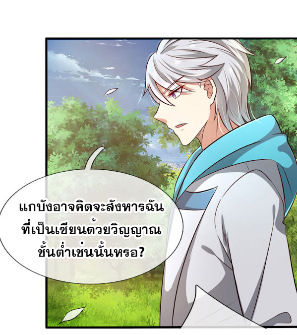 นครเซียนแห่งผู้ต่อต้านสวรรค์ ตอนที่ 31 หน้า 6