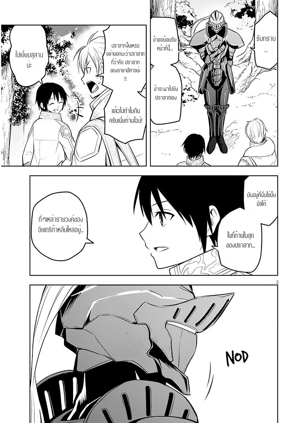 ผมจะกลืนกินหินเวทย์และกลายเป็นผู้ที่แข็งแกร่งที่สุด ตอนที่ 48 หน้า 3