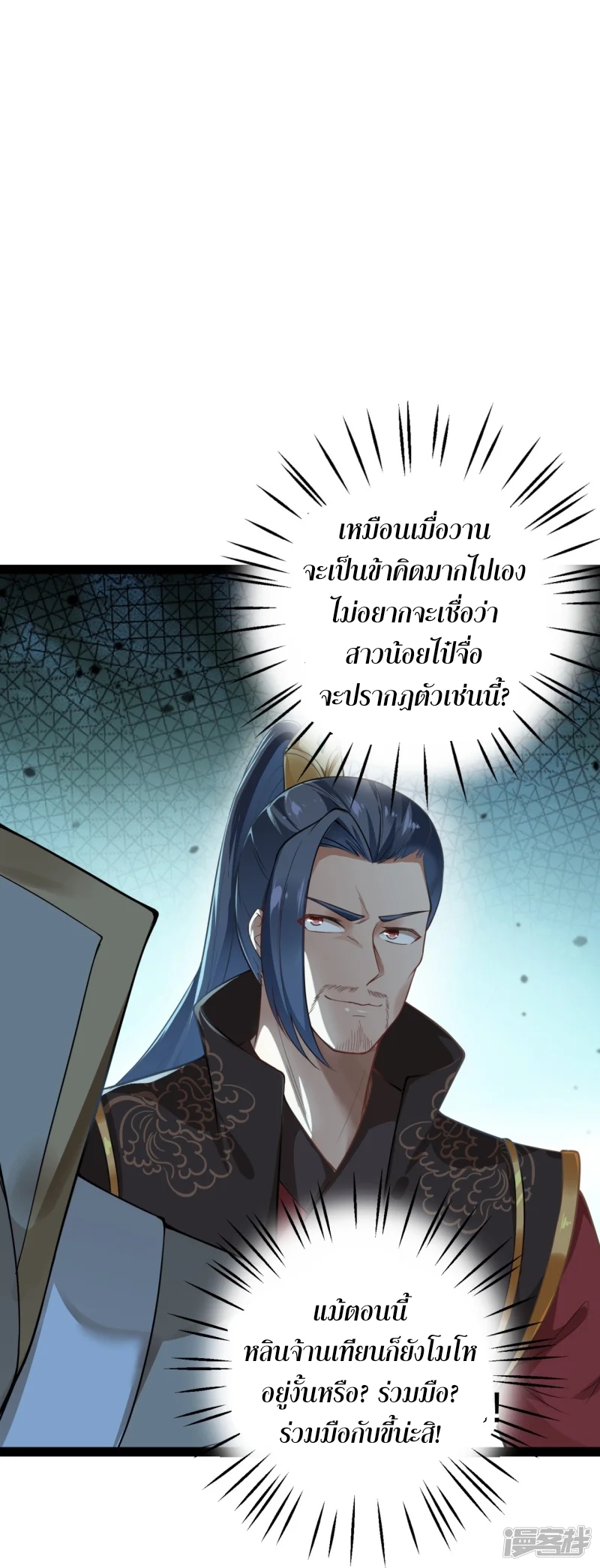 จักรพรรดิกระบี่เกิดใหม่ในร่างลูกเขย ตอนที่ 12 หน้า 8