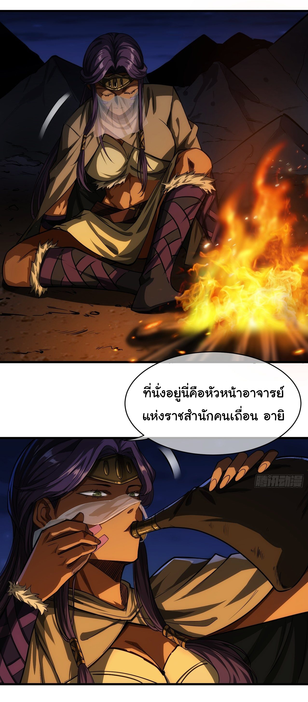 Demon Emperor ตอนที่ 12 หน้า 4