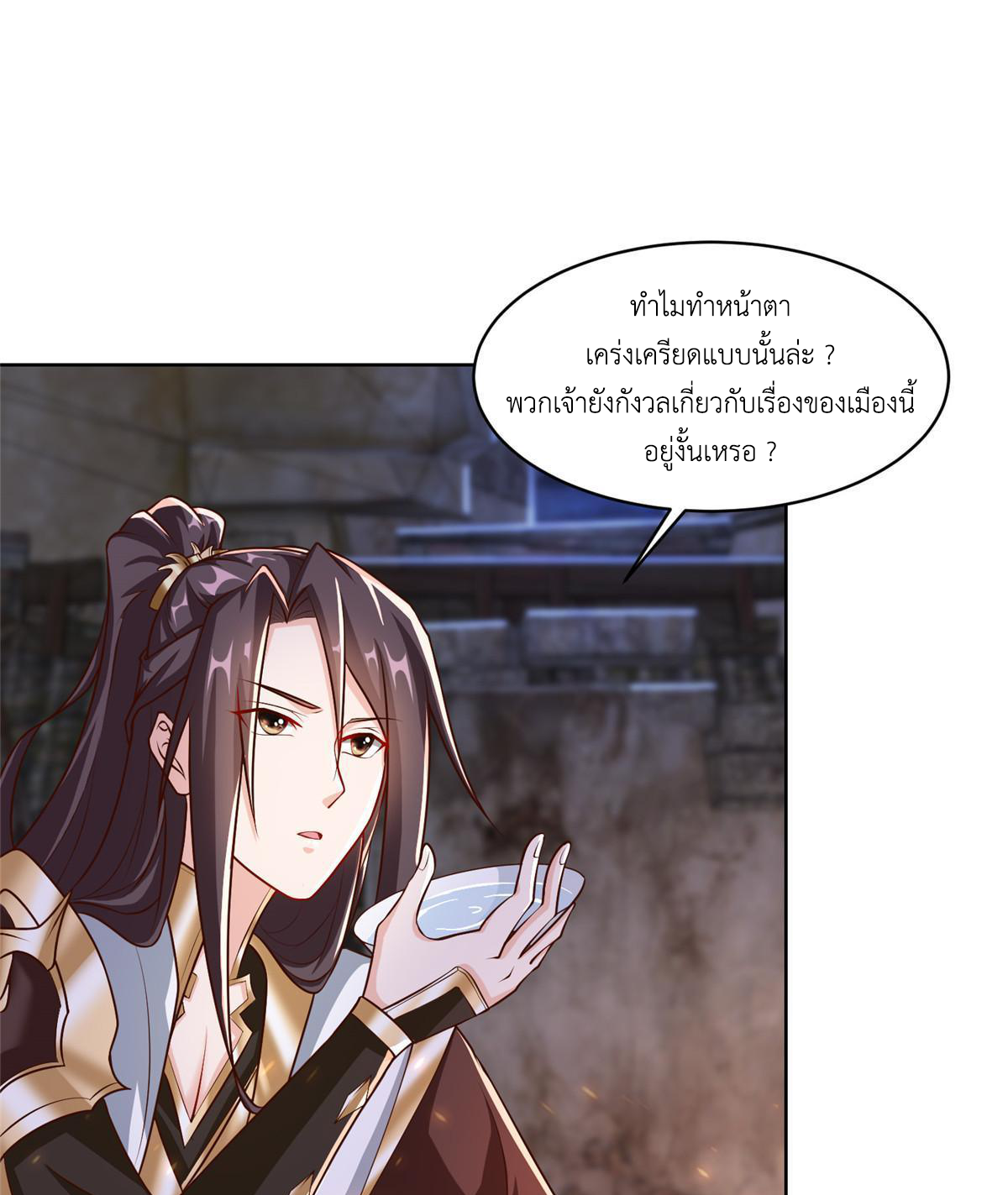 (ชนจีน) Dragon Master (จูหมิง นักรบเซียนมังกร) ตอนที่ 133 หน้า 15