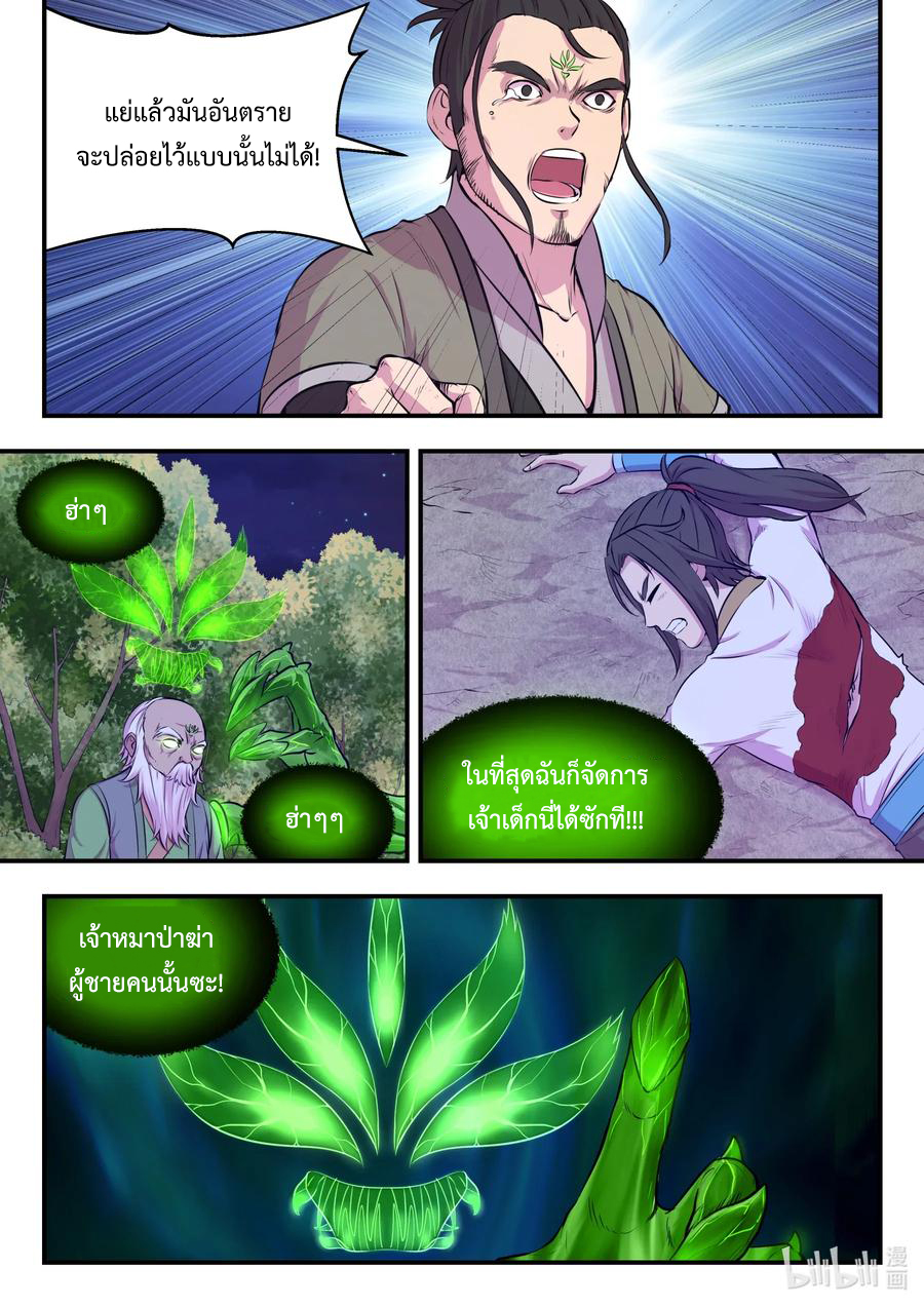 King of Spirit beast - ราชาแห่งสัตว์วิญญาณ ตอนที่ 69 หน้า 7