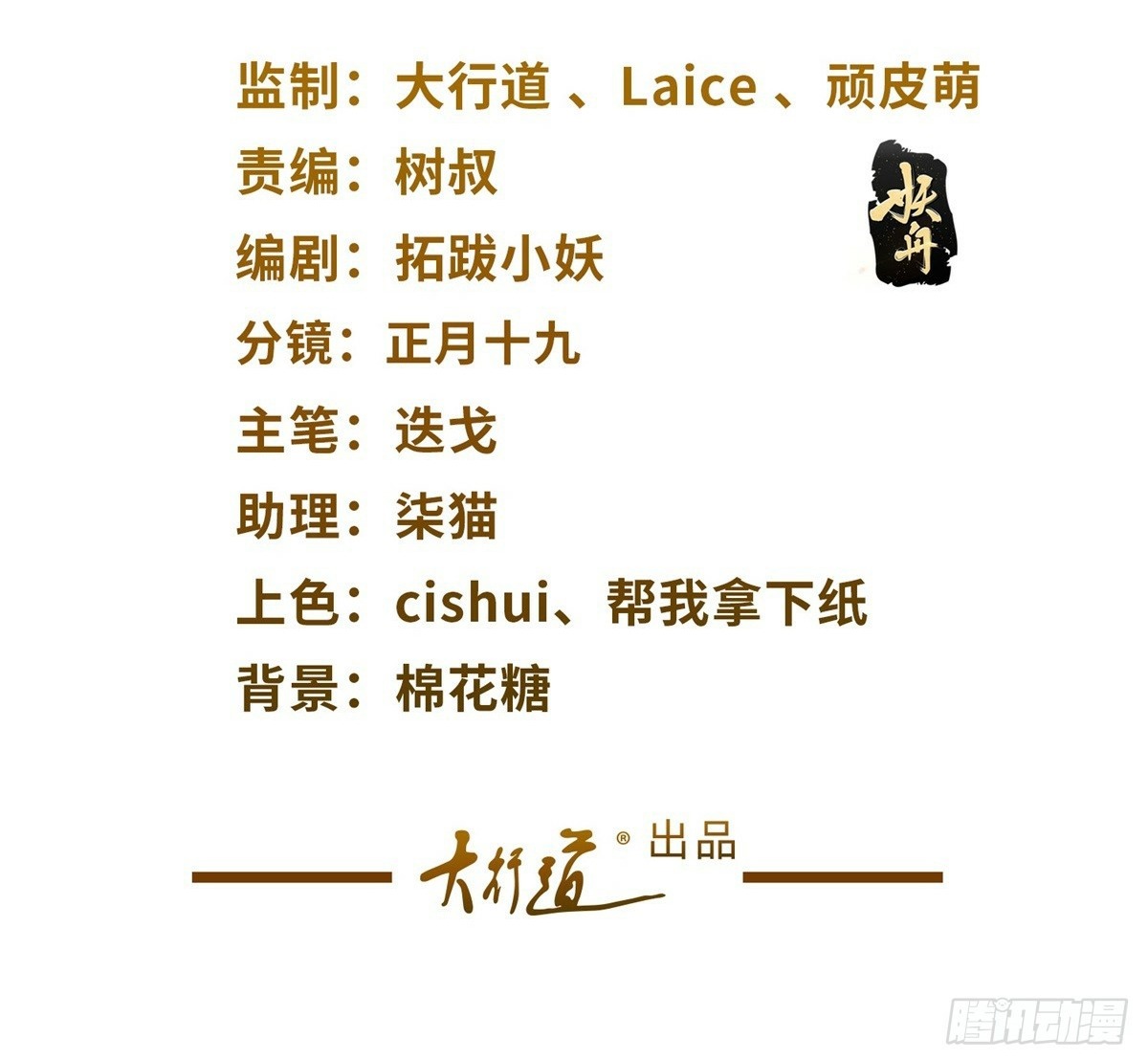 Arch villain วายร้ายระดับเทพ ตอนที่ 40 หน้า 2