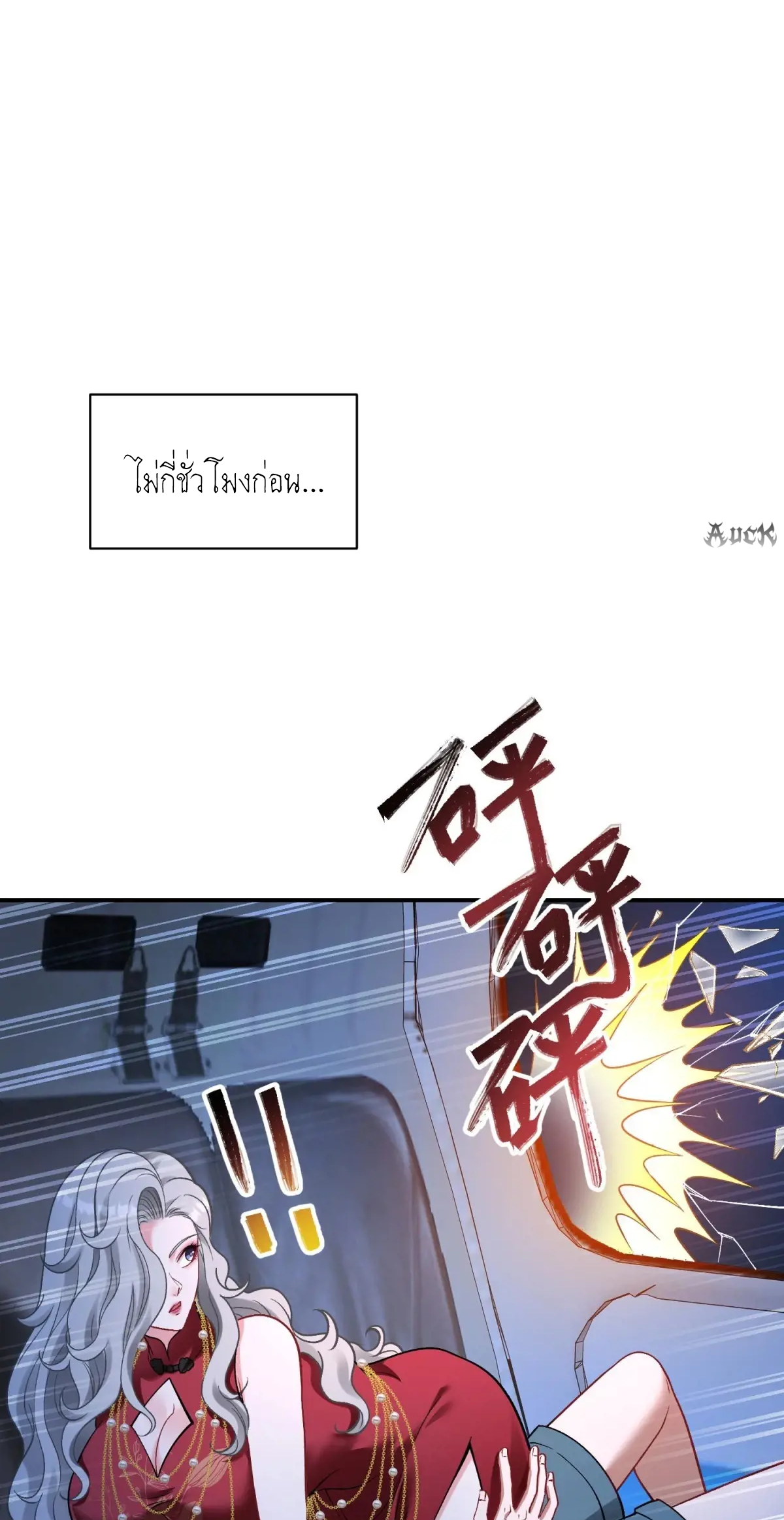 ผมไปเกาะสาวสวยกิน, แต่ตอนนี้ฉันเป็นคนร่ำรวยแล้ว~ ตอนที่ 84 หน้า 4