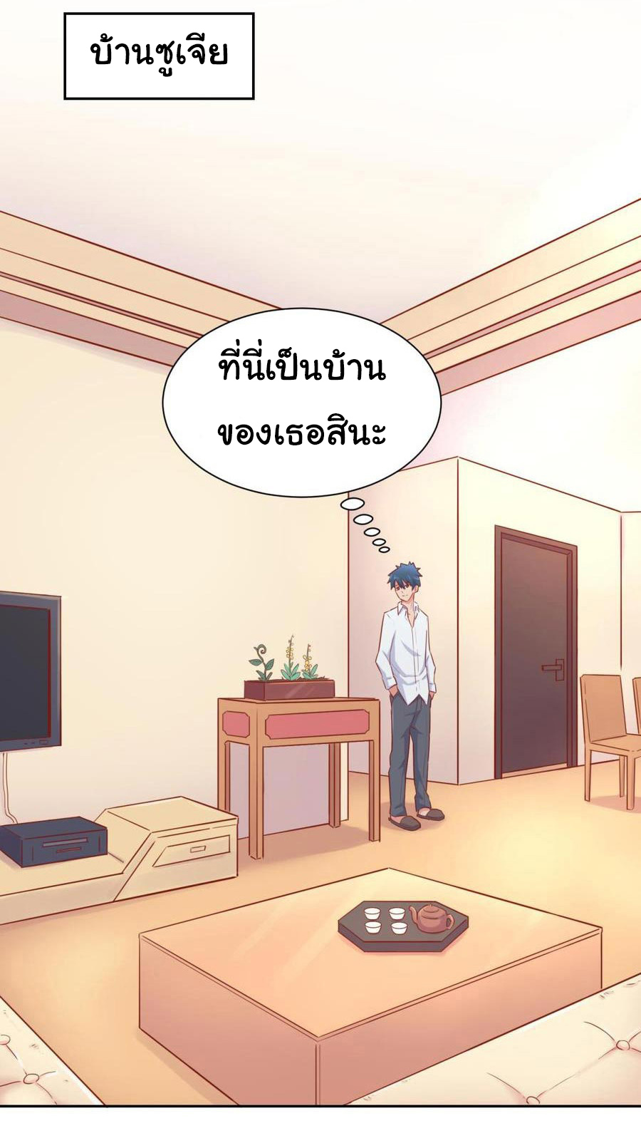 เทพเซียนหมอ ของยัยเทพธิดา ตอนที่ 20 หน้า 3