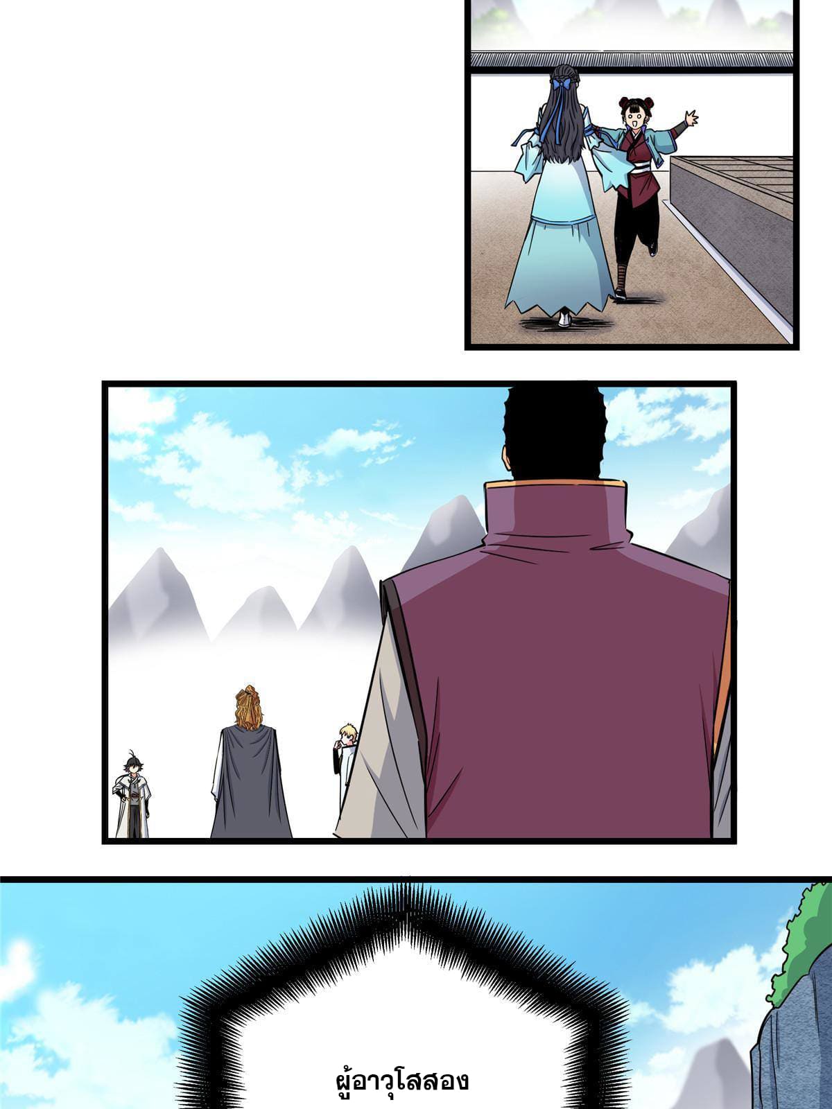 ราชันอหังการ - Emperor's Domination ตอนที่ 56 หน้า 35