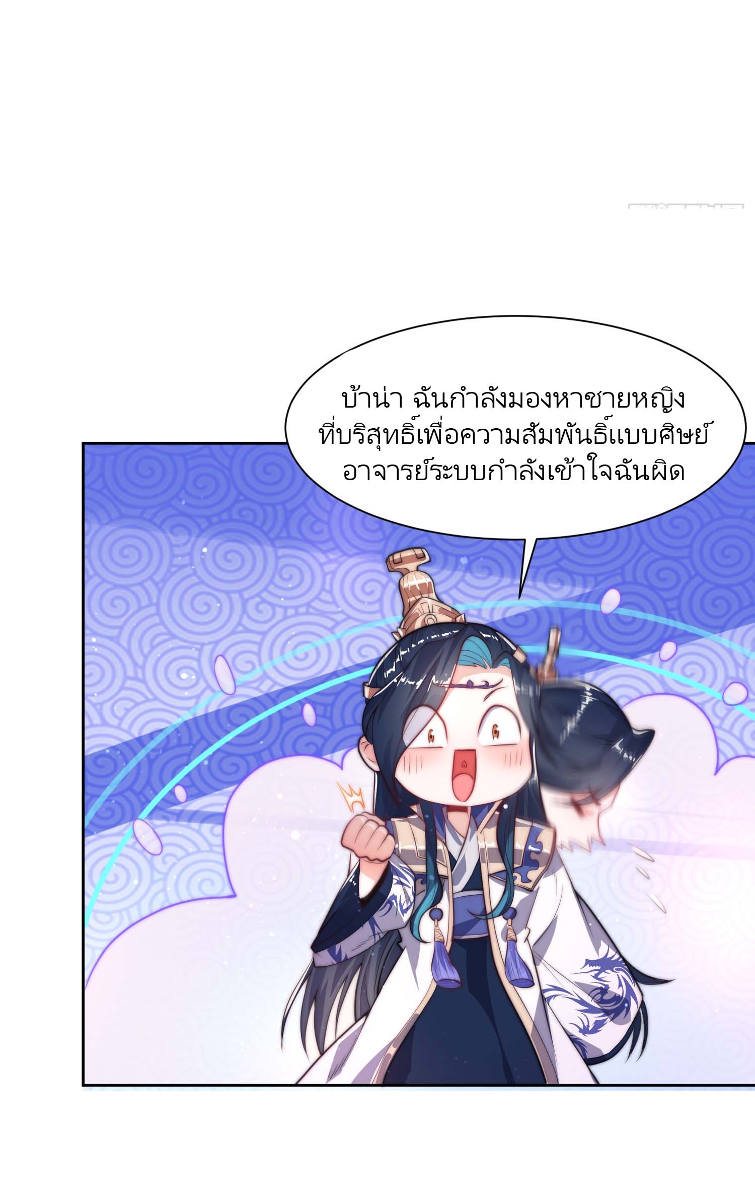 ลูกศิษย์จะฆ่าผม ตอนที่ 2 หน้า 13