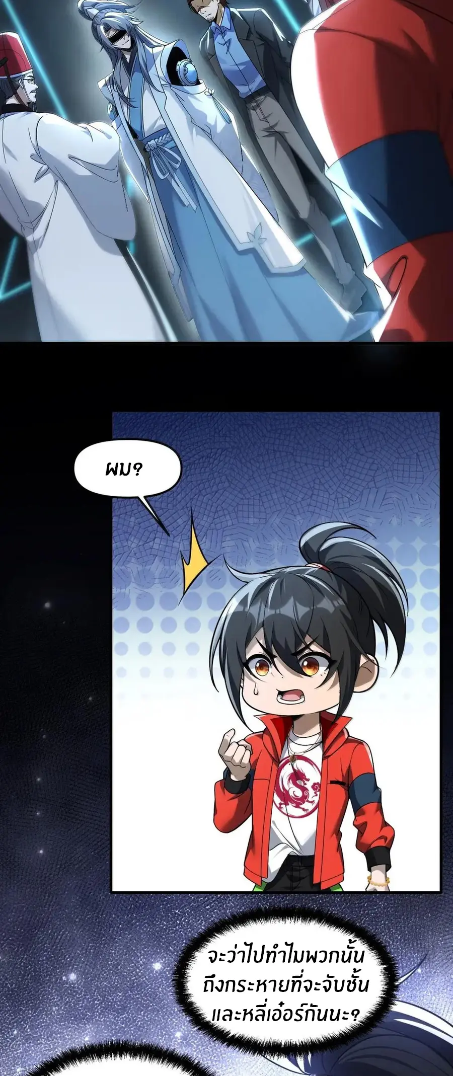 During the live broadcast, I proposed to the female ghost - she really agreed?! ตอนที่ 97 หน้า 29