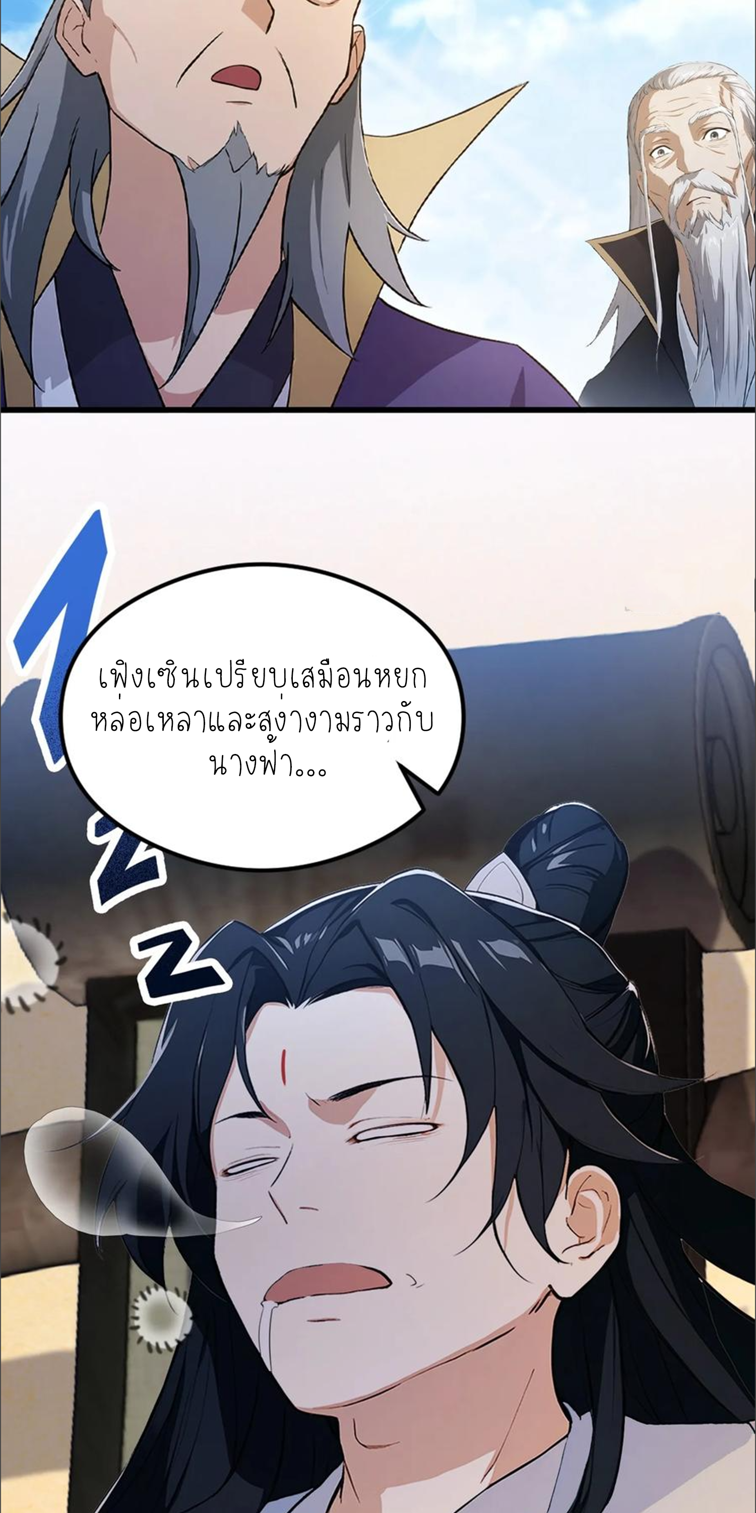 ฉันเป็นไม่รู้ตัวเองว่าโหด~ ตอนที่ 35 หน้า 28