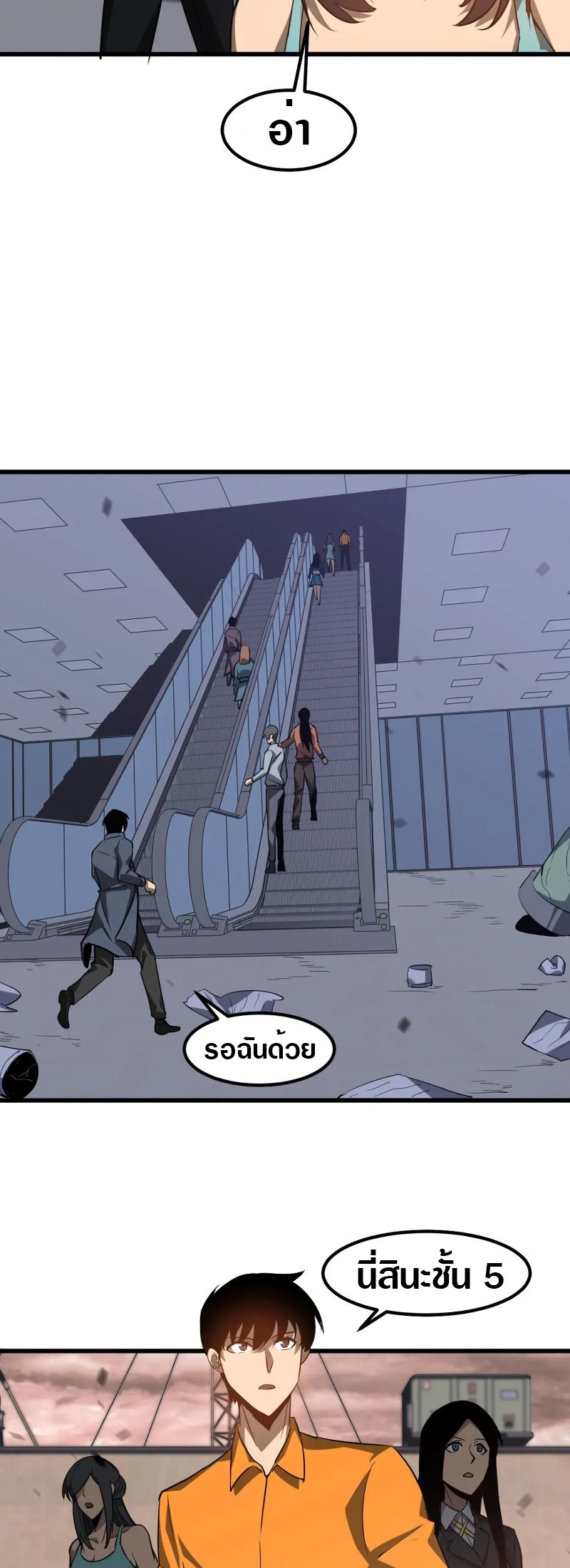 Super Evolution ตอนที่ 110 หน้า 22