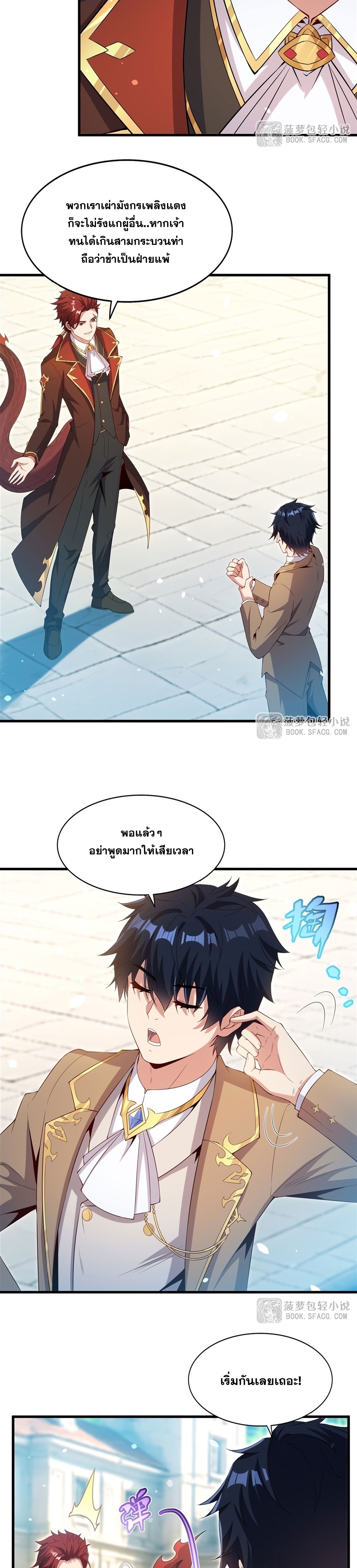 Shut Up, Evil Dragon! หุบปากซะยัยมังกรร้ายข้าไม่อยากมีลูกกับเจ้าอีกแล้ว ตอนที่ 36 หน้า 9