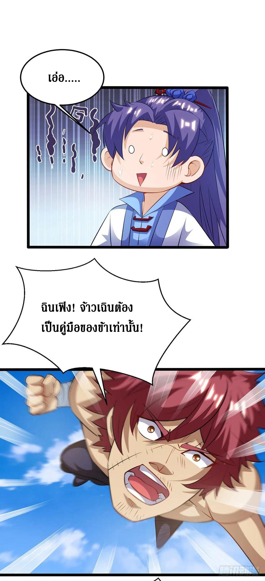 Dominate The Three Realms ตอนที่ 99 หน้า 28