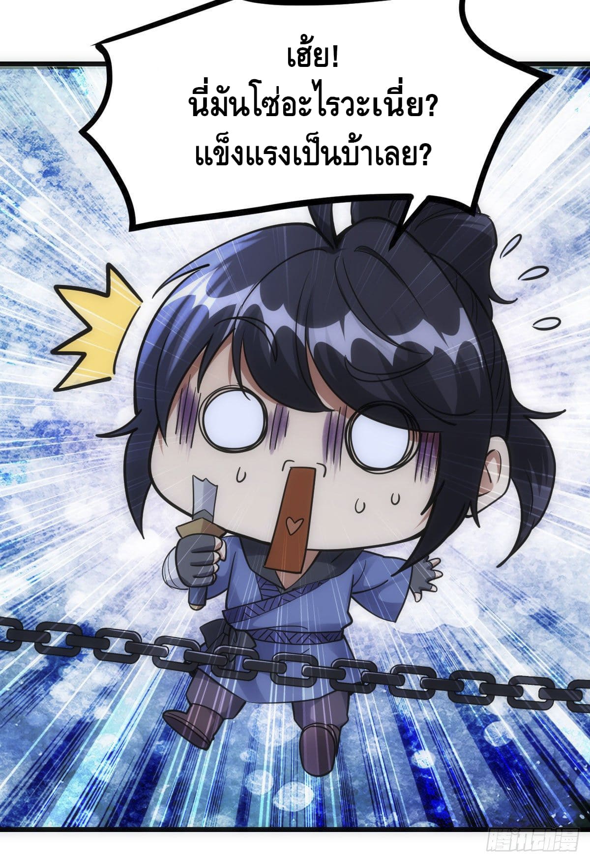 The World’s Greatest Martial Artist ตอนที่ 67 หน้า 33