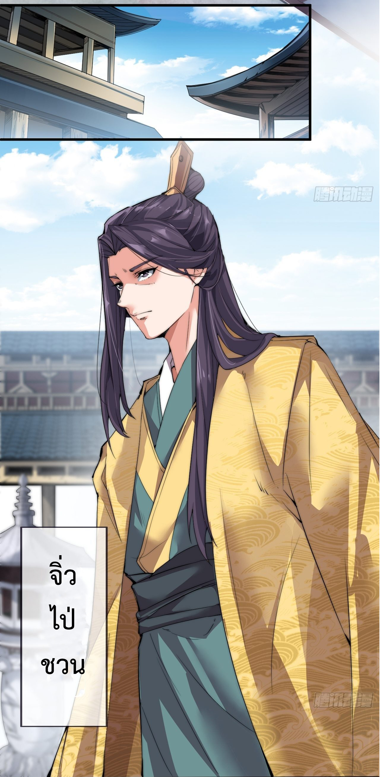 I'm longlife 9000 years old ตอนที่ 2 หน้า 3