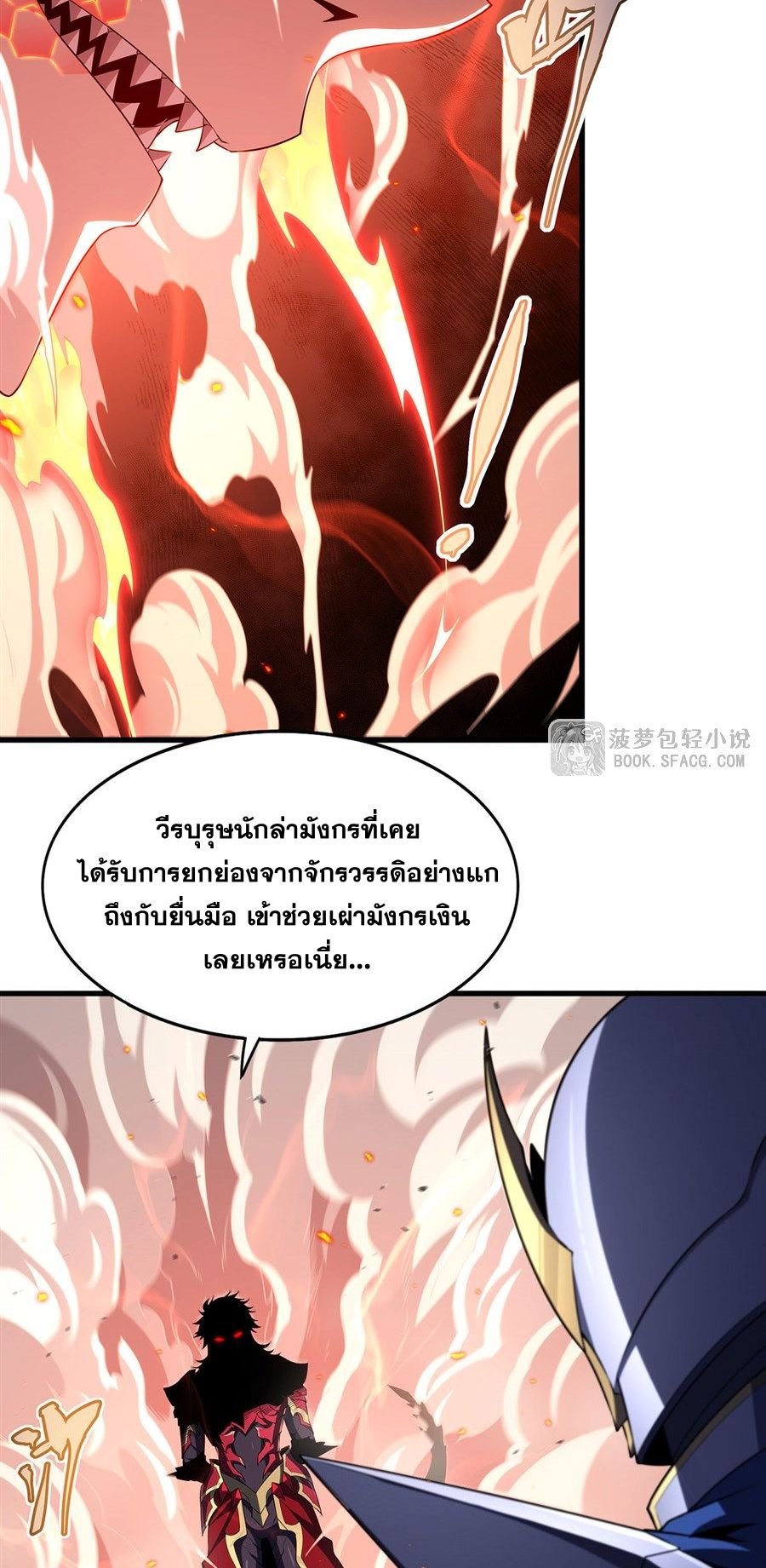 Shut Up, Evil Dragon! I don't want to raise a child with you anymore ตอนที่ 90 หน้า 20