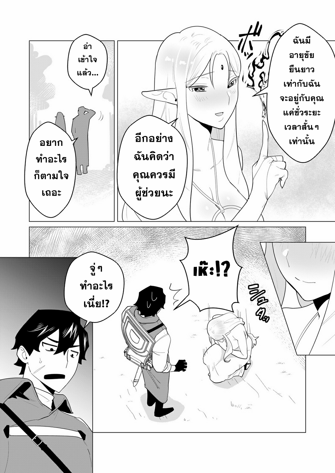 Yuusha-sama wa Houshuu ni Hitozuma wo go Kibou desu ตอนที่ 1 หน้า 40