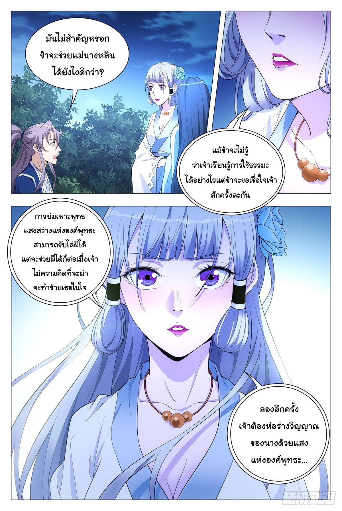 Great Zhou Immort Officials - ข้าราชการอมตะ ตอนที่ 24 หน้า 6