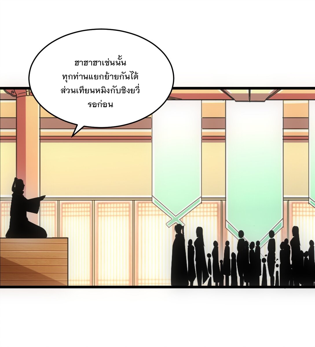 มหาเทพเอกะหมื่นบรรพกาล (จบ) ตอนที่ 97 หน้า 44