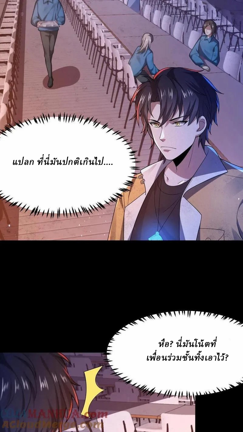 SSS-rank Invincible War God ตอนที่ 57 หน้า 29