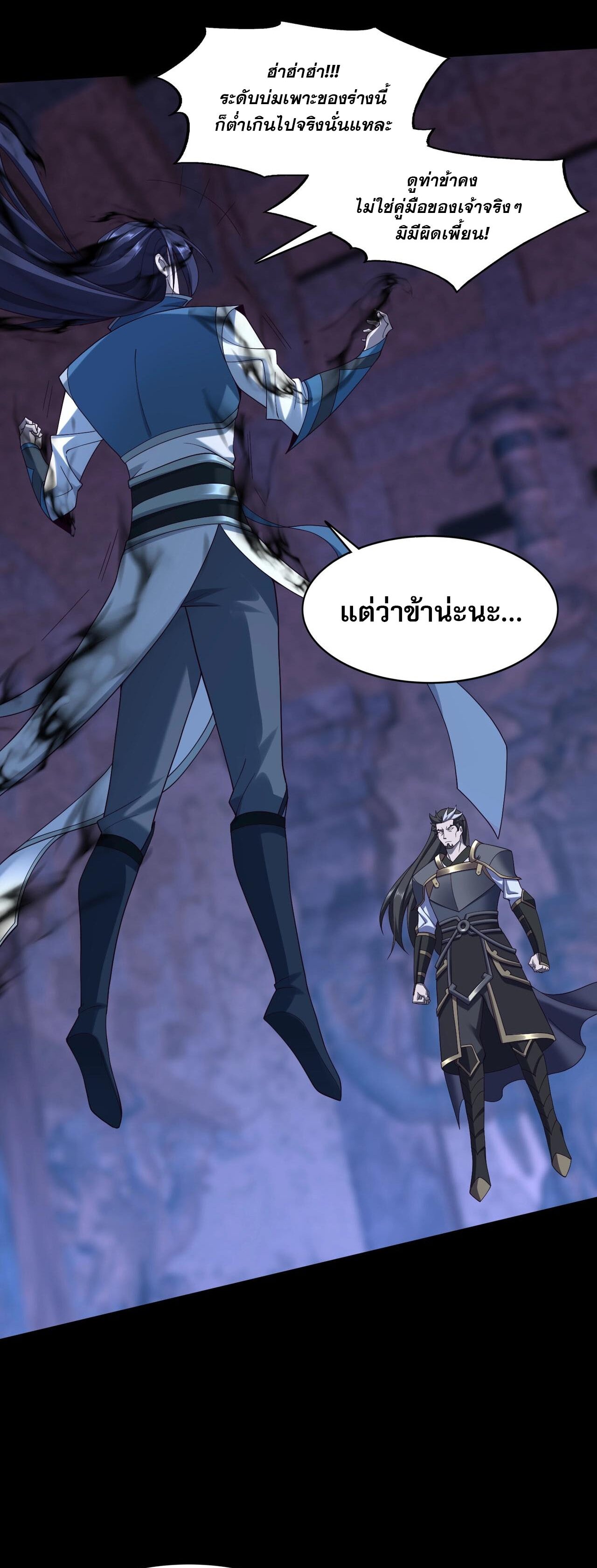 Starting with the Transmigration เกิดใหม่ในต่างโลกกับระบบคำสาปมรณะ (ชนจีน) ตอนที่ 48 หน้า 30