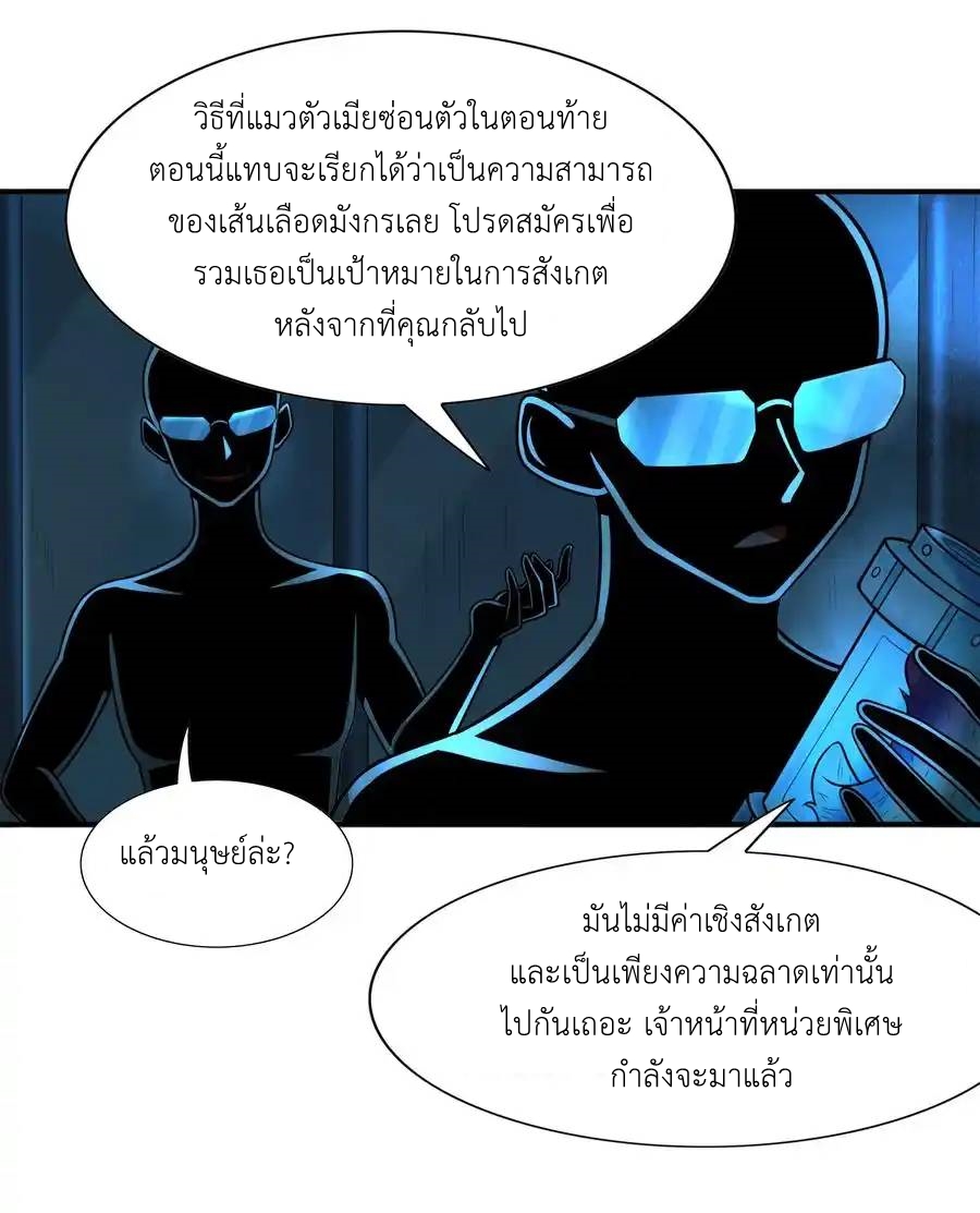 There Will Always Be Someone To Disturb My AFK Life ตอนที่ 8 หน้า 51