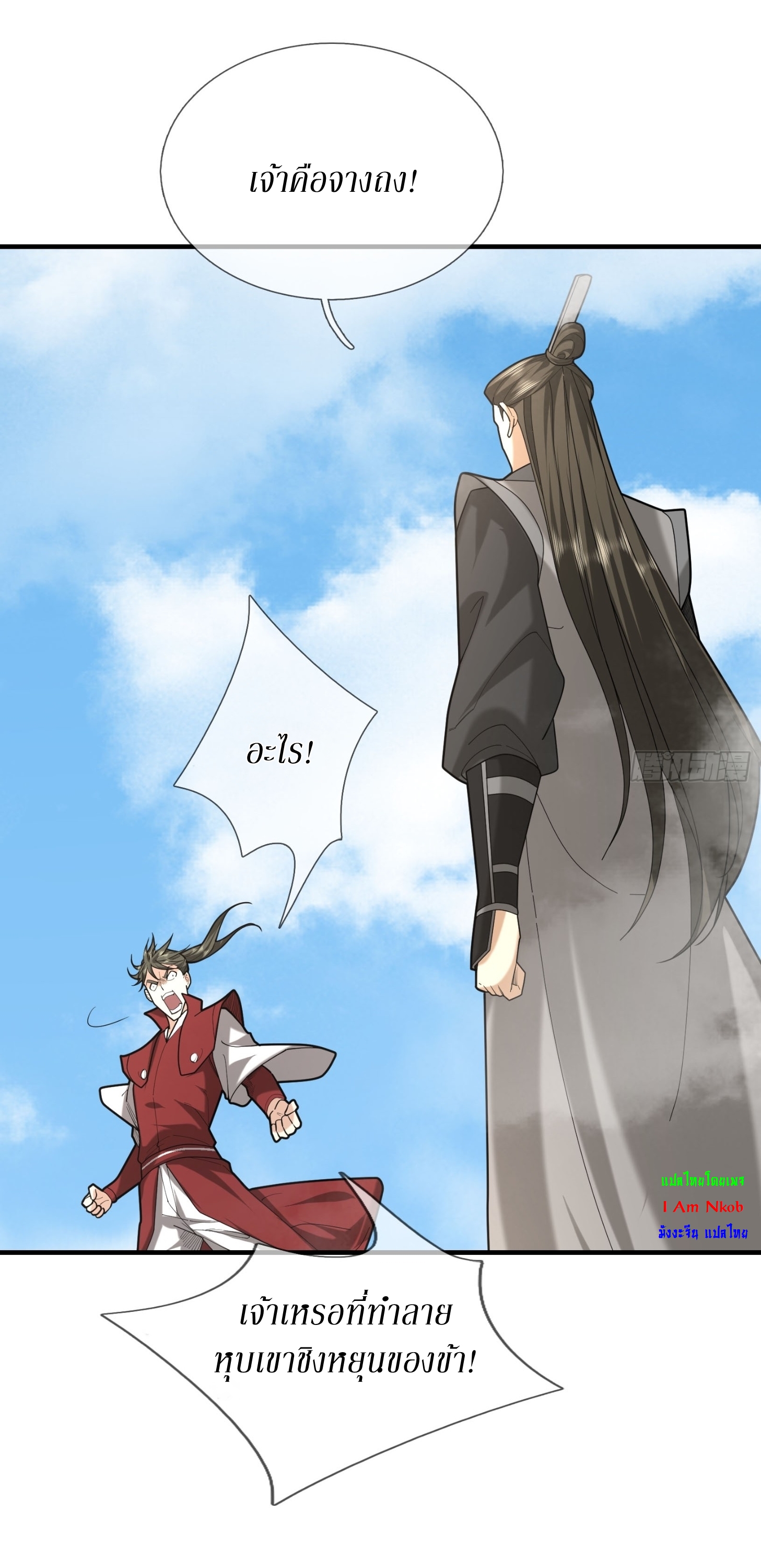 Immortals Are Slaves, Gods Are Servants, And the Emperor is a Watchdog ตอนที่ 4 หน้า 22