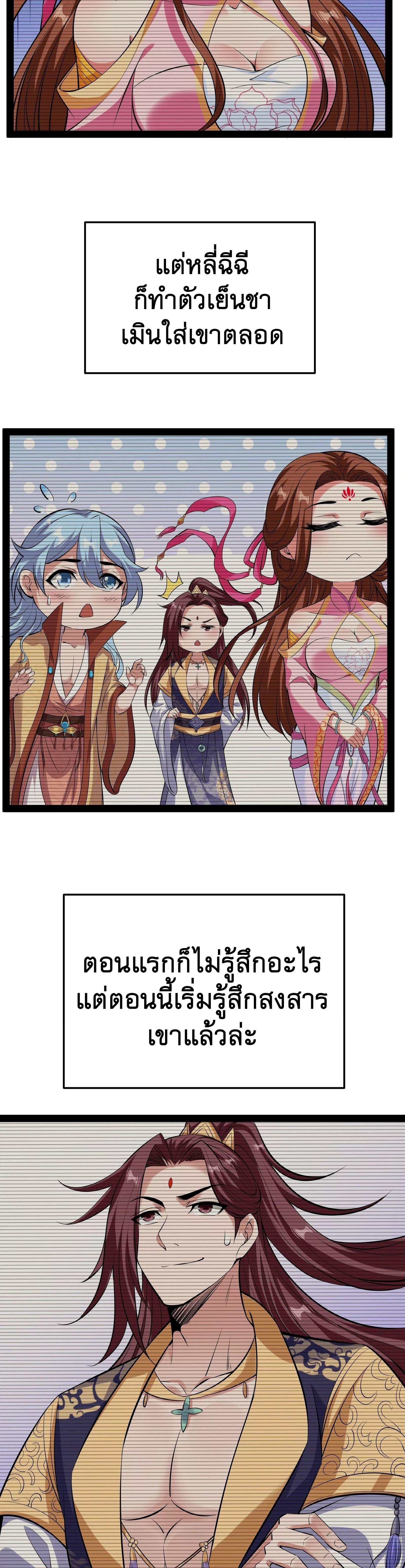 I Am The King | ระเบิดสวรรค์ ตอนที่ 66 หน้า 10
