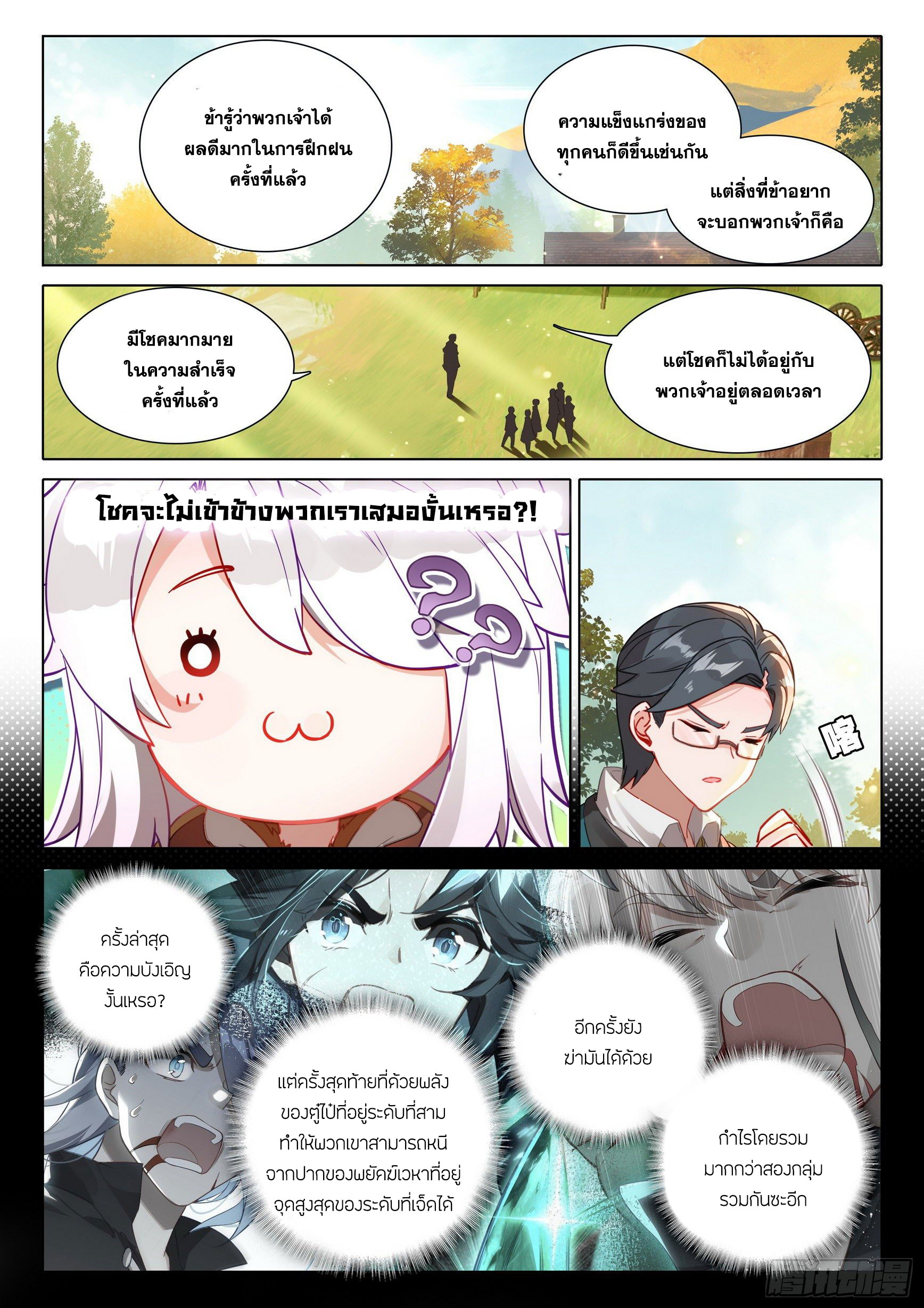 Douluo Dalu 5 - Rebirth of Tang san ตอนที่ 60 หน้า 8