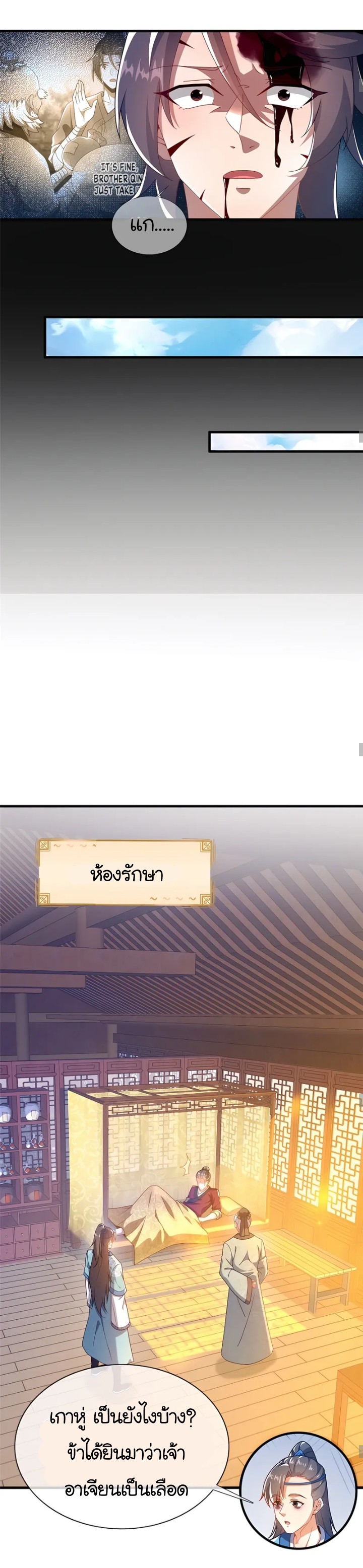 [This Martial Saint Is Way Too Generous] ตอนที่ 4 หน้า 13