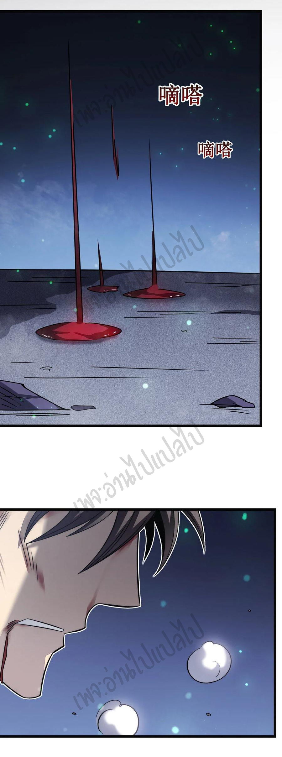 I killed the gods in another world ตอนที่ 25 หน้า 11