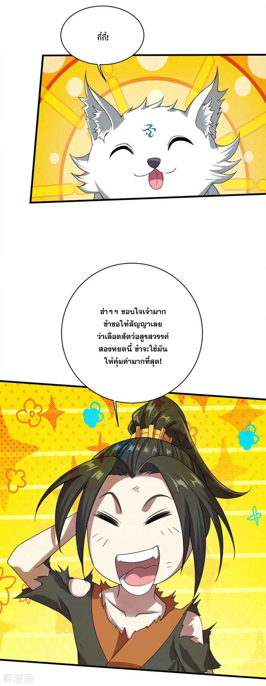 เทพอสูรสยบฟ้า ตอนที่ 47 หน้า 15