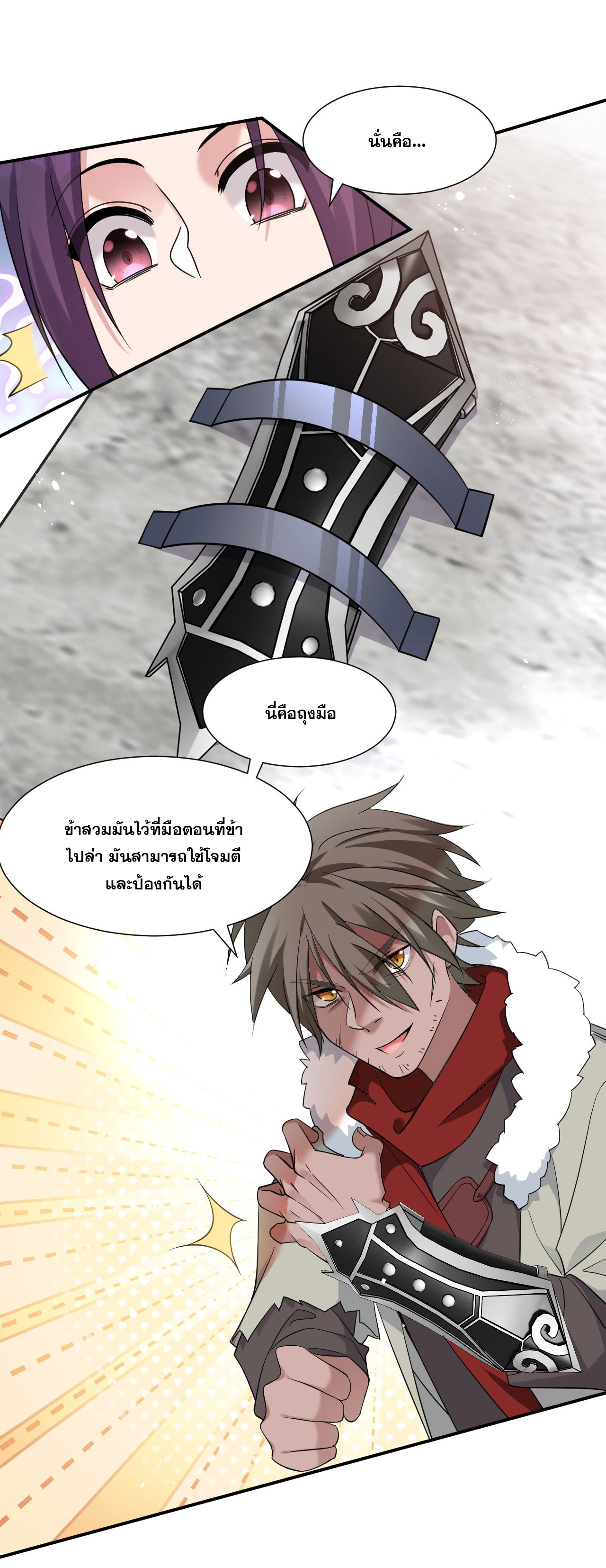 ข้าเพียงต้องการฝึกฝนศิษย์น้องหญิงก็เท่านั้น ตอนที่ 50 หน้า 7