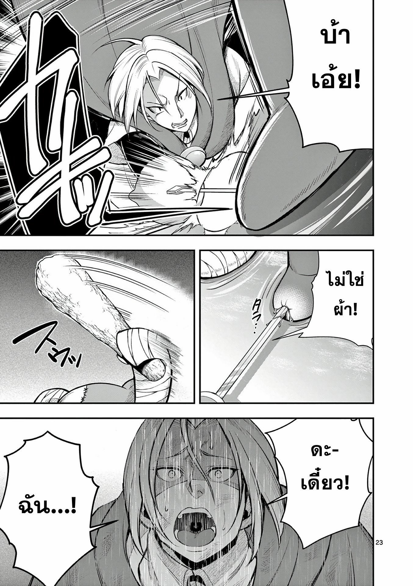 Moto Shogun no Undead Knight ตอนที่ 12 หน้า 23