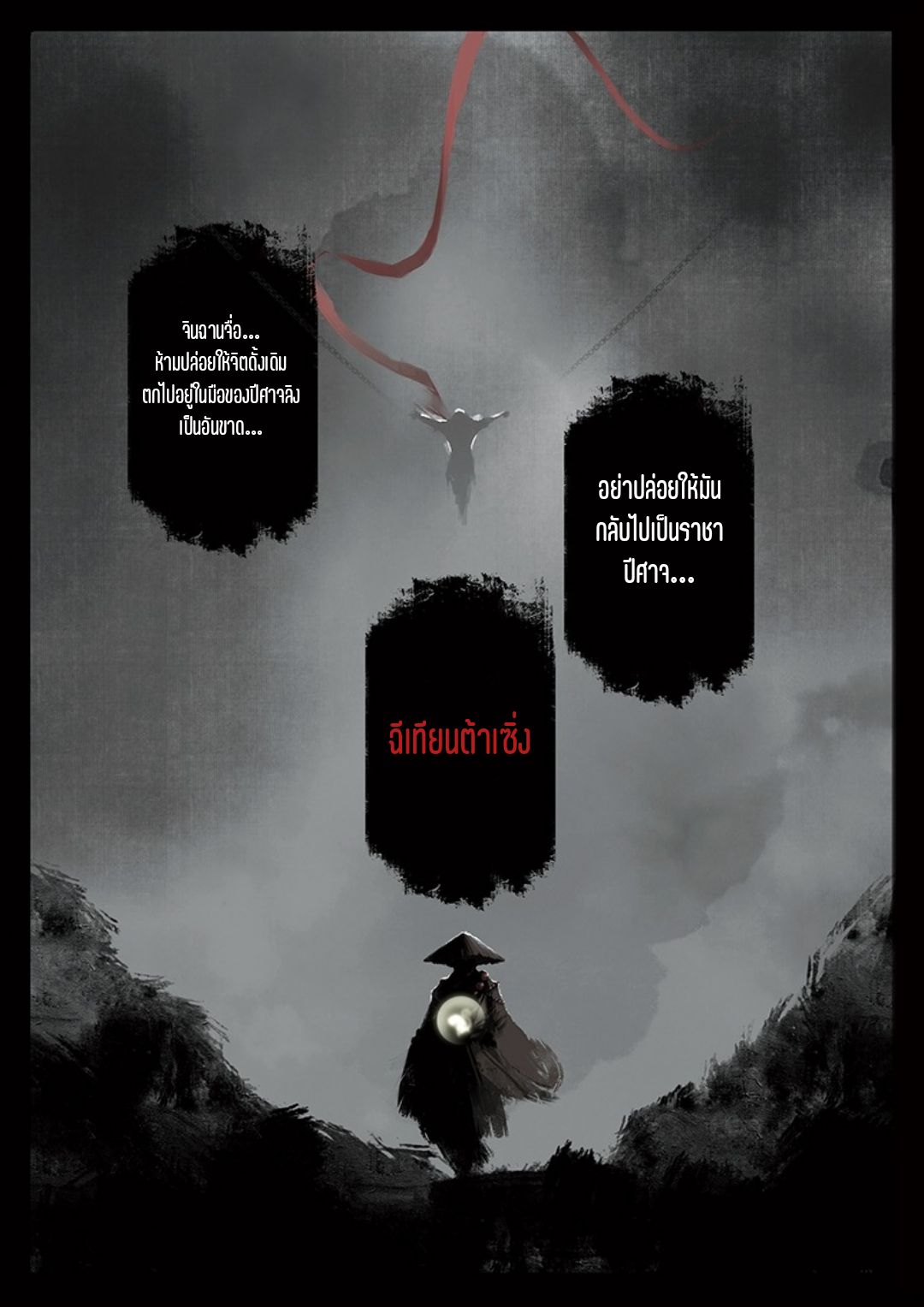 บันทึกปราบปีศาจ ตอนที่ 26 หน้า 22