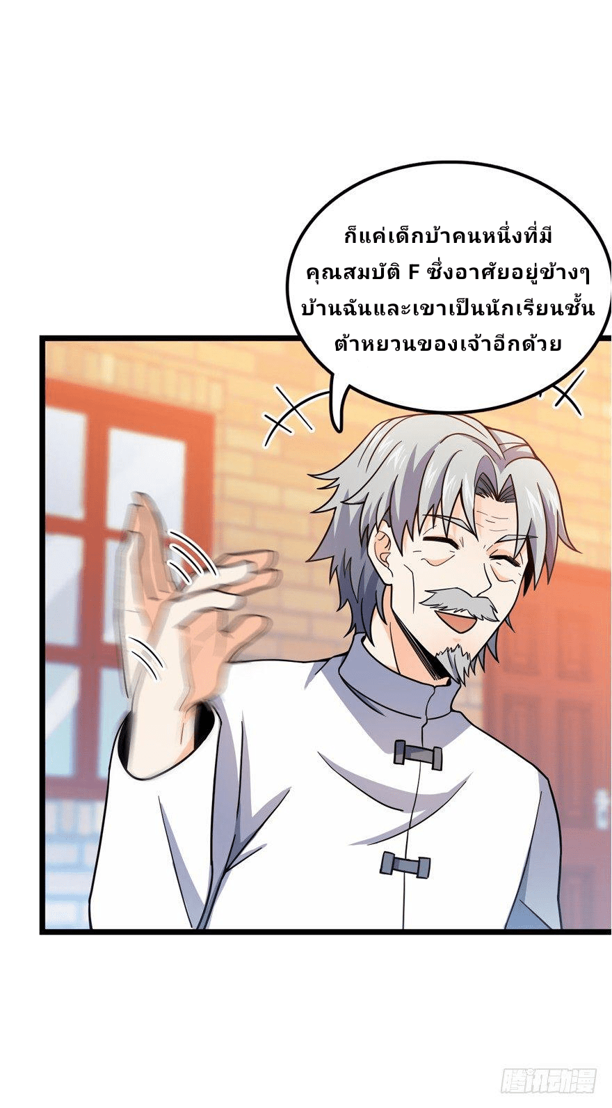 The new life of the Kuan King-ชีวิตใหม่ของราชาจอมกวน ตอนที่ 20 หน้า 20