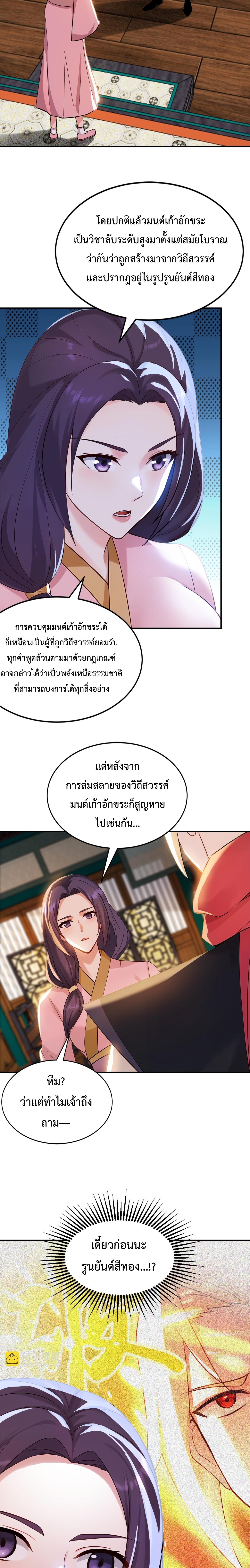 ข้าขอบ่มเพาะศิษย์แบบชิวๆ ก็แล้วกัน! (ชนจีน) ตอนที่ 182 หน้า 6