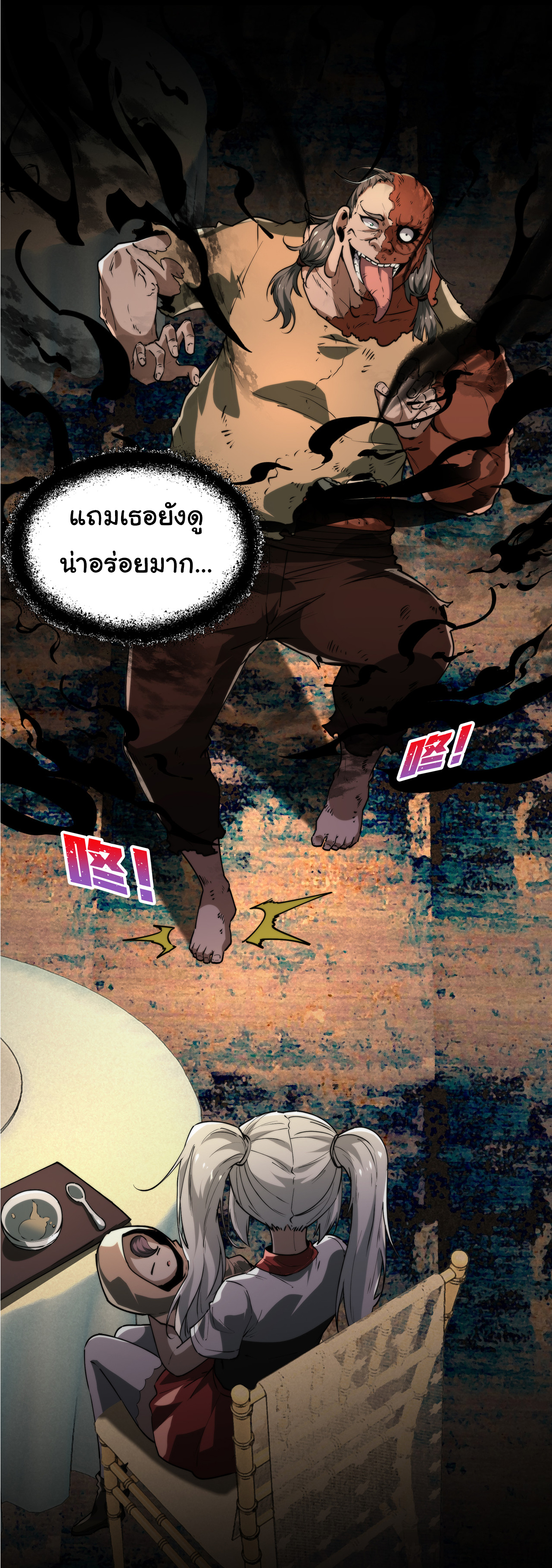 I Play the Horror World as a Simulation Game ตอนที่ 11 หน้า 16