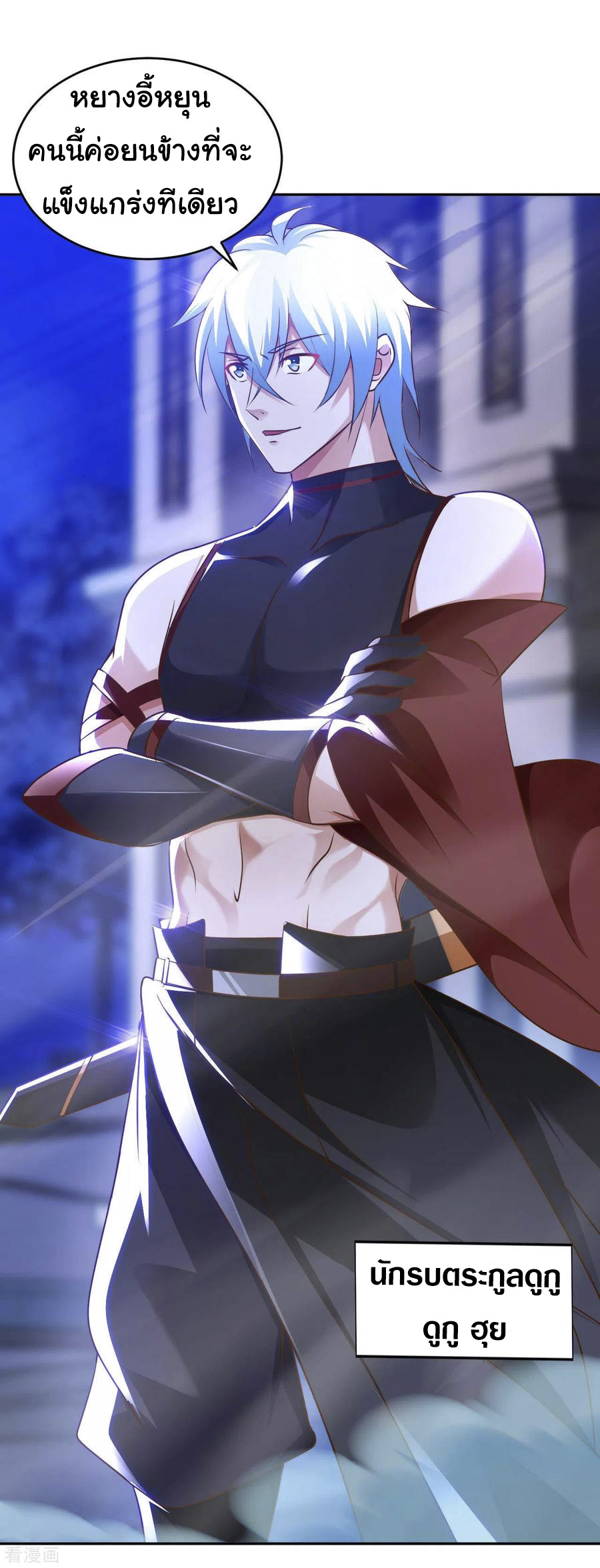 อาจารย์ของผม โคตรจะเทพ (My Master Is A God Of Cultivators) จบ ตอนที่ 43 หน้า 21