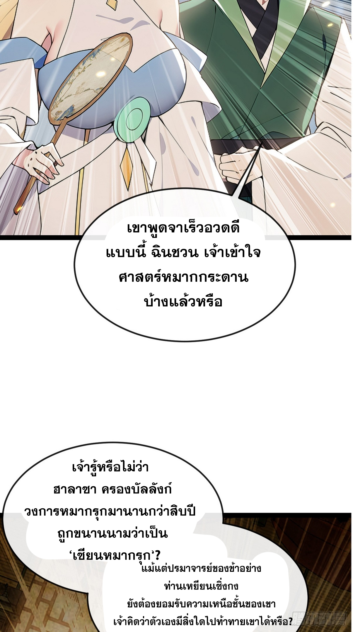 ระบบตัวเอก : ใต้หล้าแห่งนี้ข้าเป็นใหญ่ ตอนที่ 13 หน้า 46