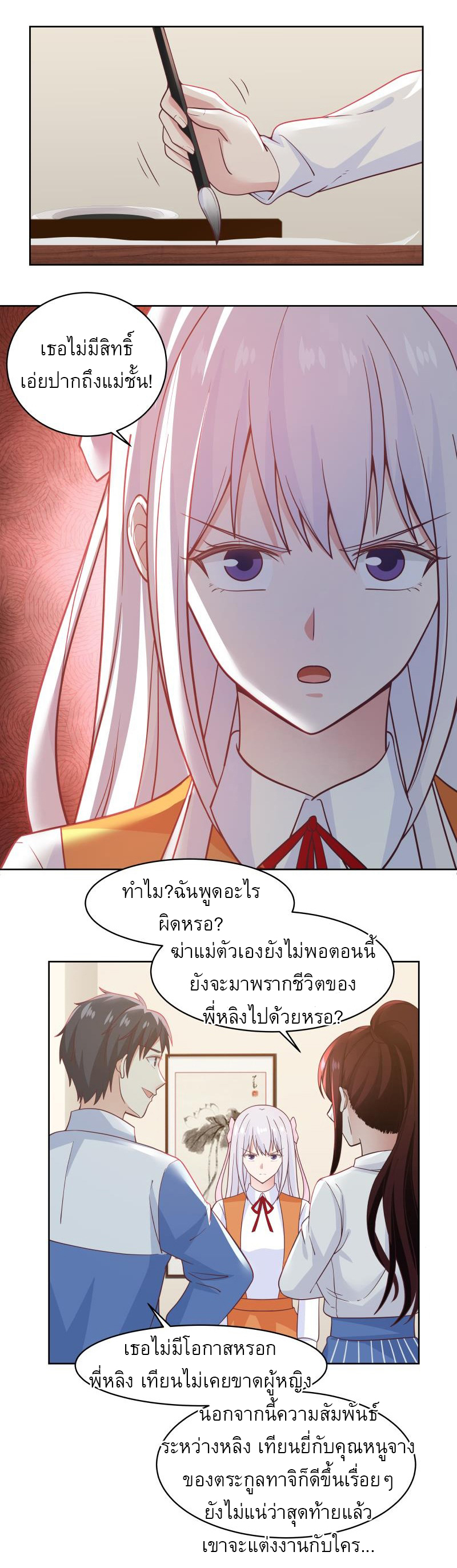 I have dragon in my body ตอนที่ 103 หน้า 4