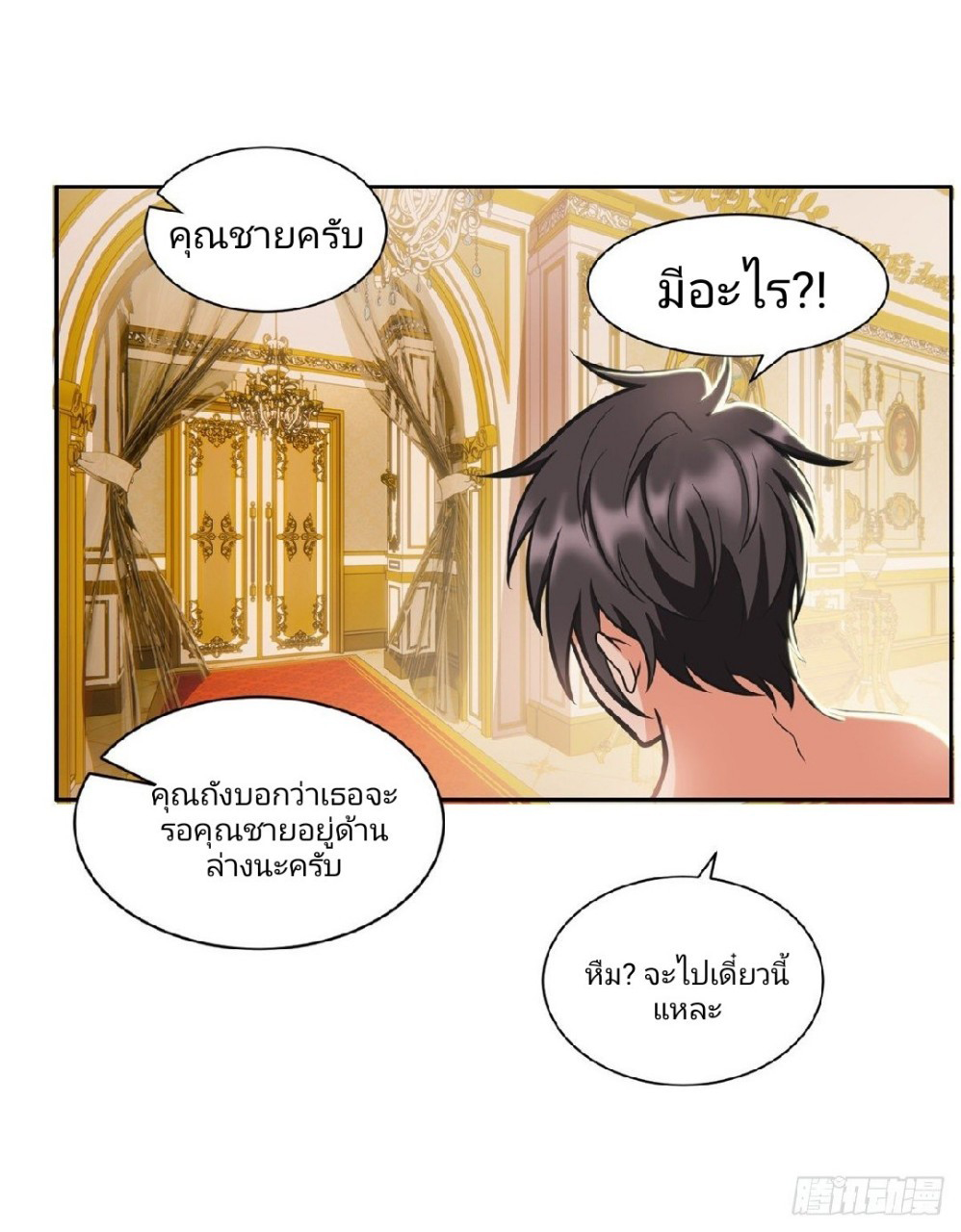 การเกิดใหม่ของพระเจ้ากับระบบผลาญเงินสุดกาว ตอนที่ 4 หน้า 9