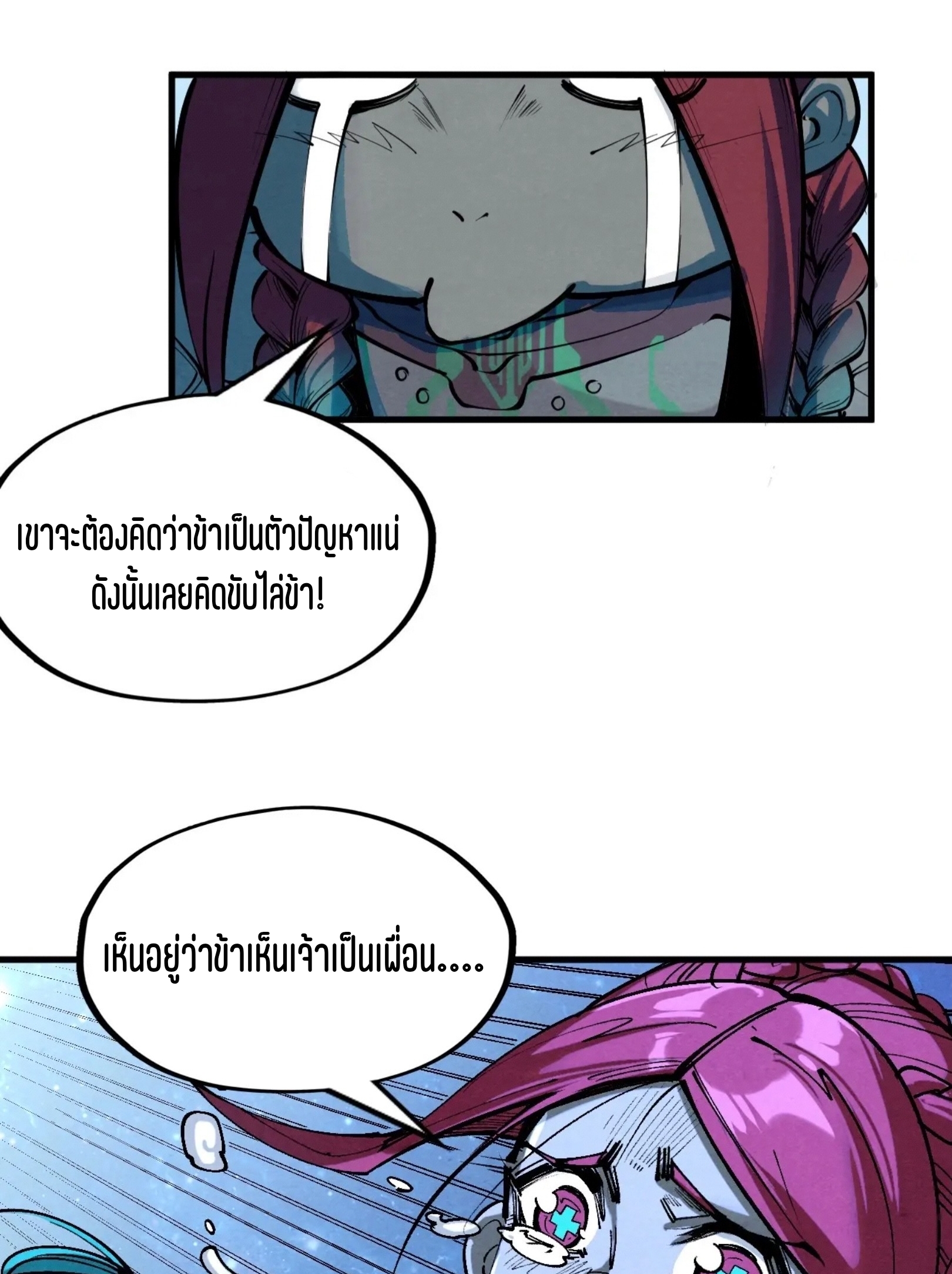 มหาเทพนิรันดร์กาล ตอนที่ 252 หน้า 56