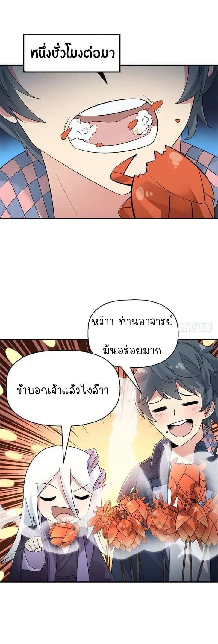 I Picked Up An Attribute ตอนที่ 4 หน้า 9