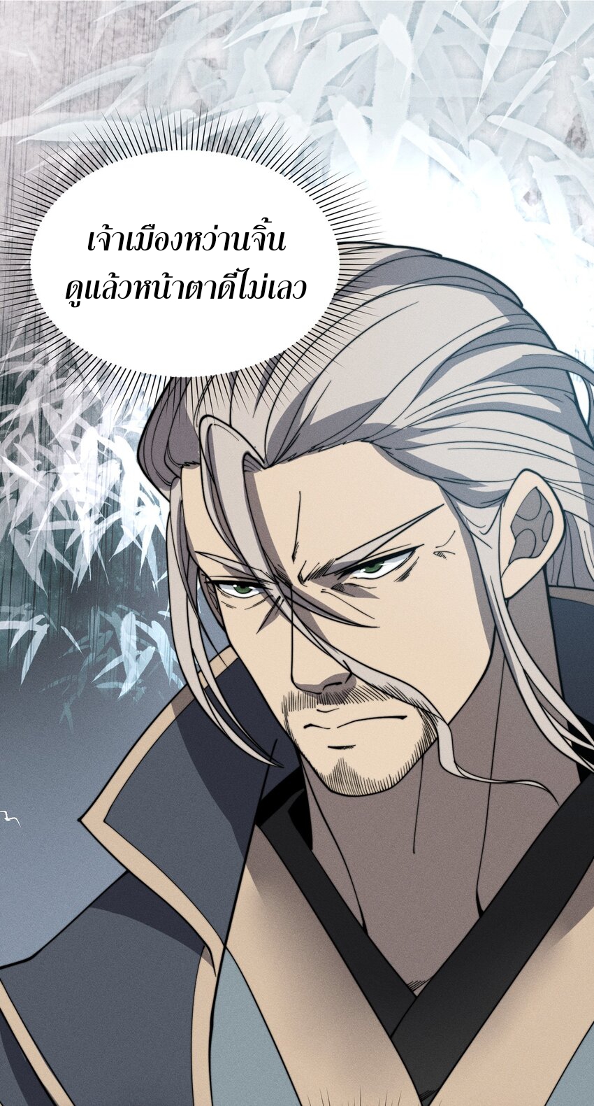 ระบบกลืนกินขั้นสุดยอด ตอนที่ 27 หน้า 39