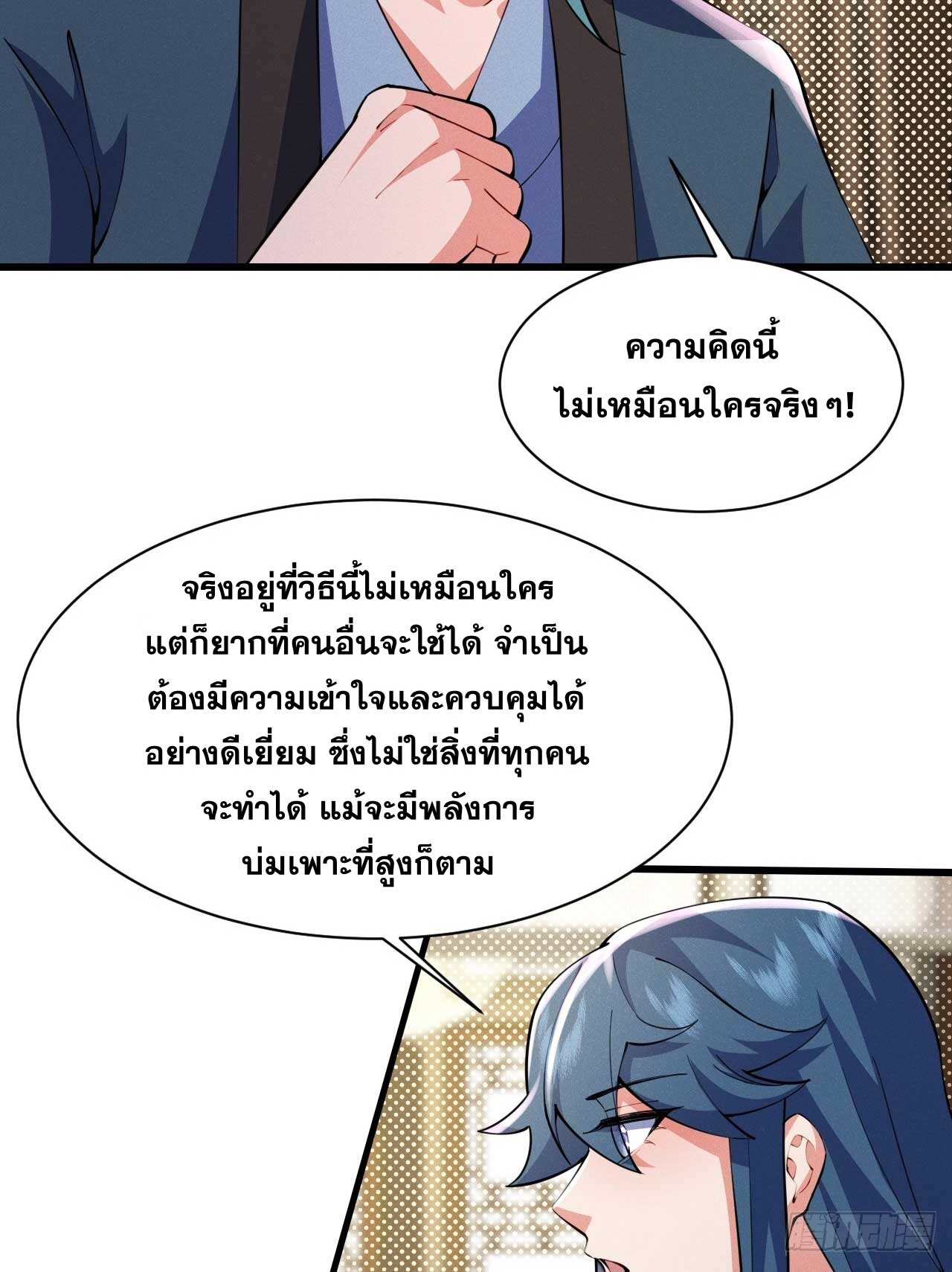ภรรยาของข้าคือคนสำคัญแห่งสวรรค์ ตอนที่ 34 หน้า 22