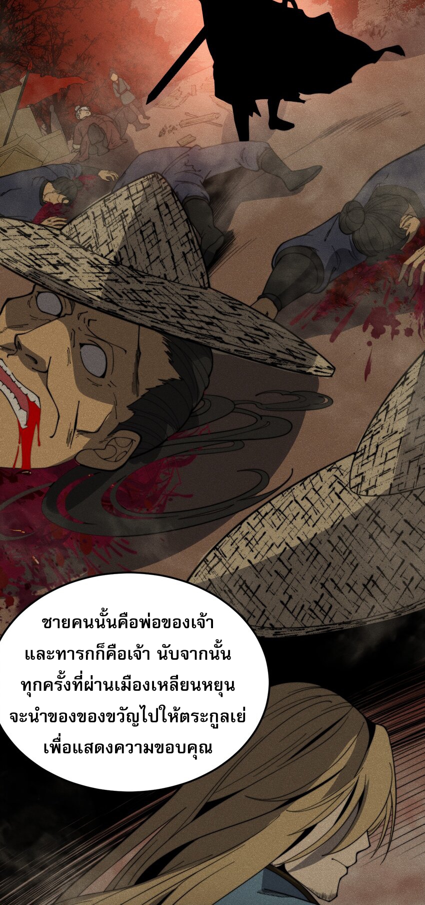 ระบบกลืนกินขั้นสุดยอด ตอนที่ 29 หน้า 41